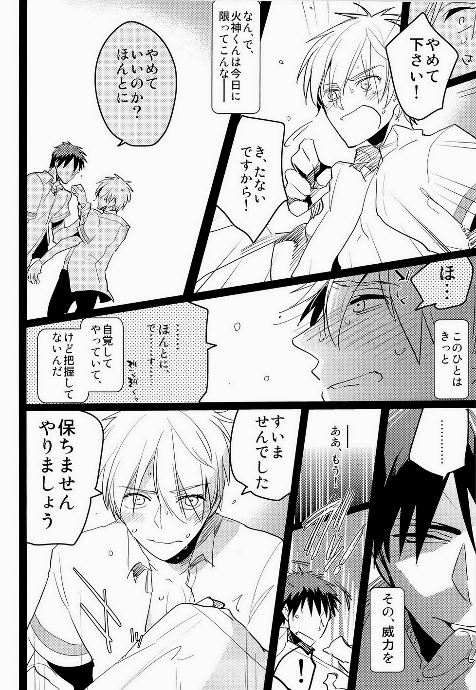 [archea (Sasagawa Nagaru)] Kagami-kun no Erohon 4 (Kuroko no Basuke) page 9 full