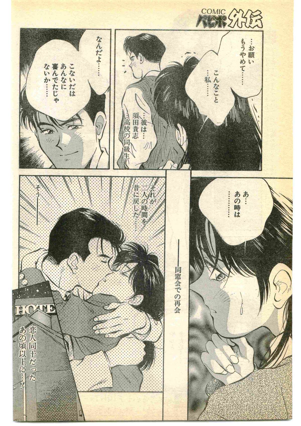 COMIC Papipo Gaiden 1995-05 page 58 full