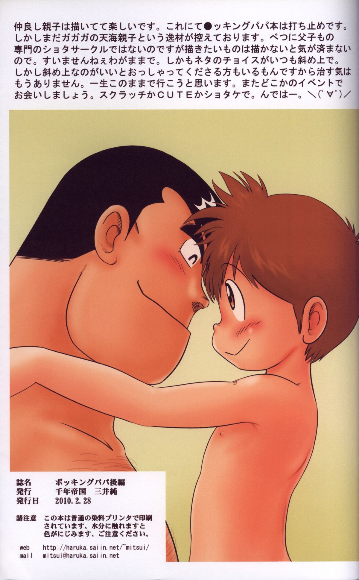 [Sennen Teikoku (Mitsui Jun)] Bocking Papa Kouhen (Cooking Papa) [Decensored] page 18 full