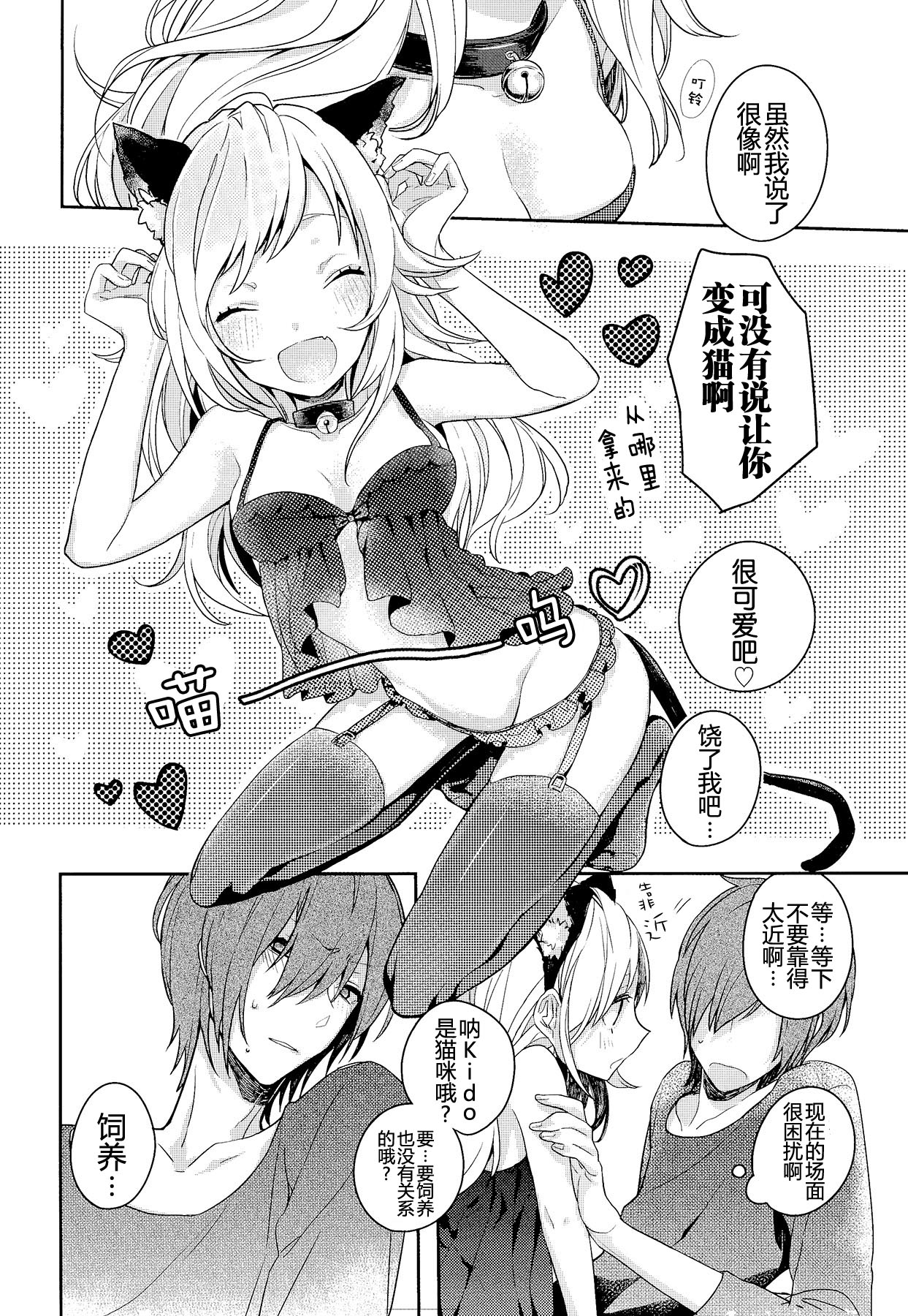 (Mekakushidan Katsudou Nisshi 2-satsume) [masheri (komyu)] Neko Kanojo (Kagerou Project) [Chinese] [CE家族社] page 9 full