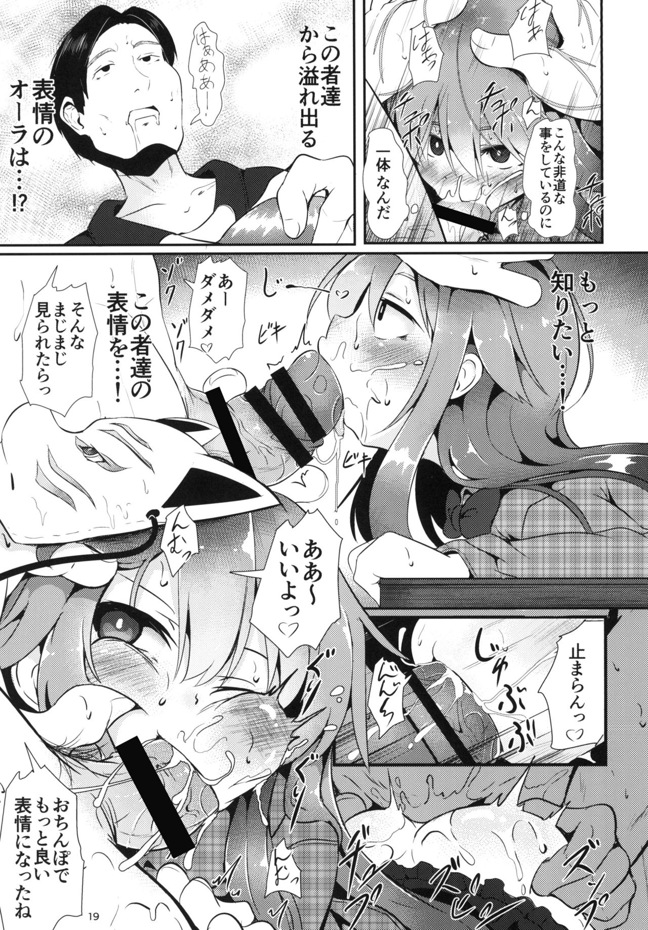 [Lolimate (Niisan)] Kokoro Sagashi. (Touhou Project) [Digital] page 19 full