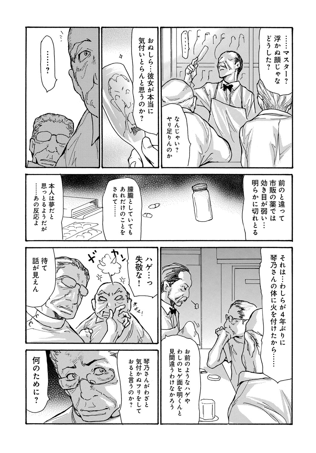 COMIC Magnum Vol. 92 page 111 full