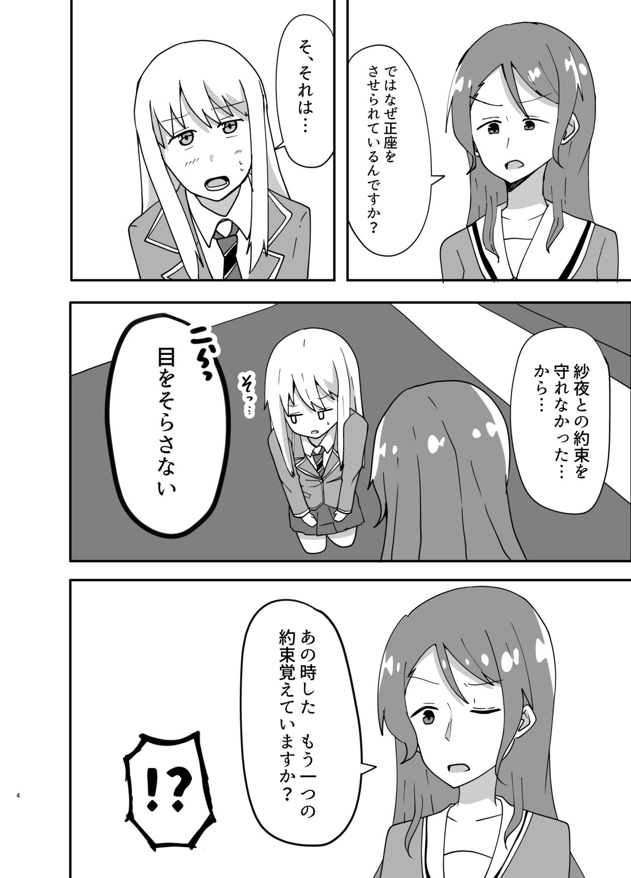 [まなお] 湊さん オシオキですっ (BanG Dream!) [Digital] page 4 full