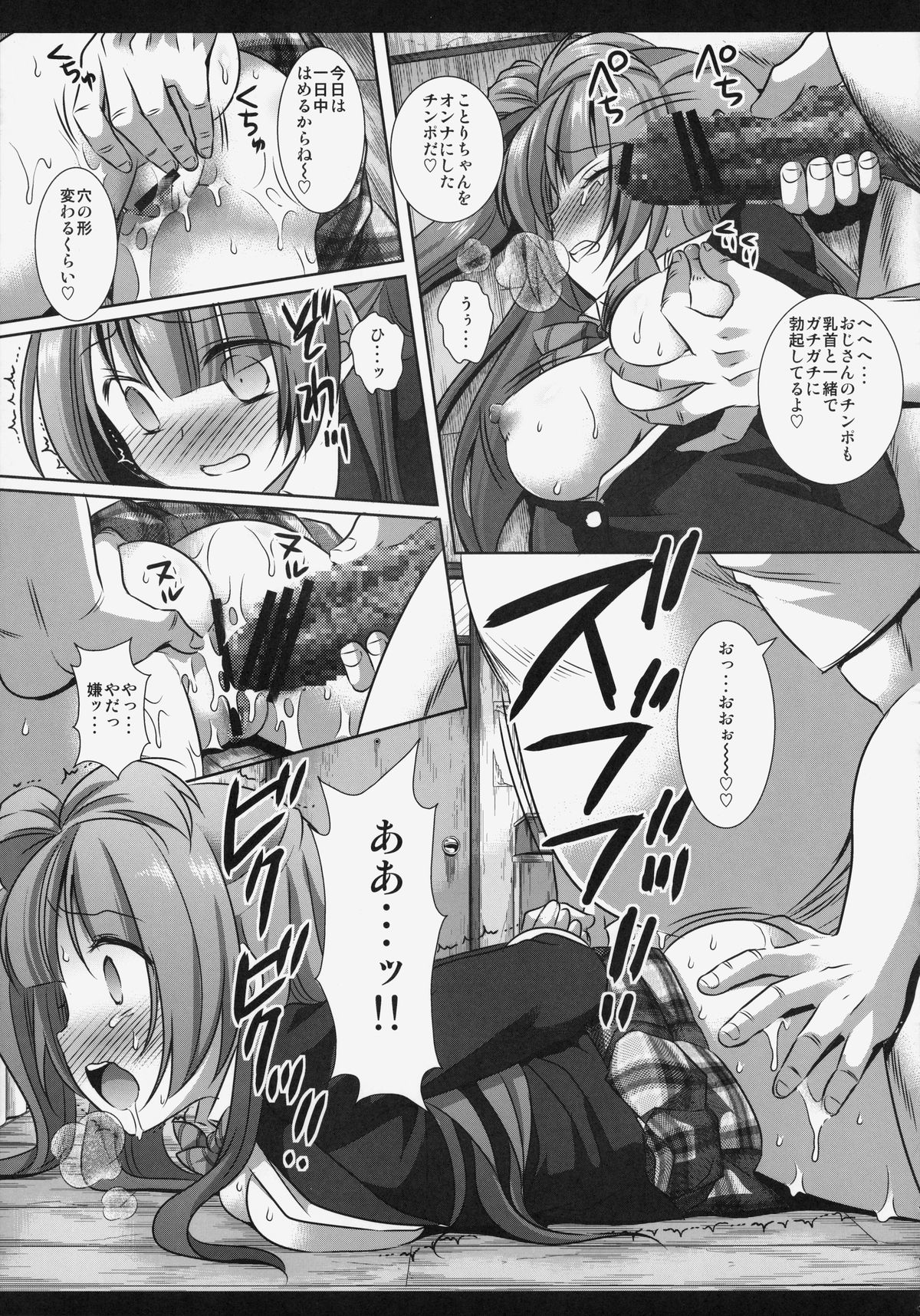 (SC65) [Nagiyamasugi (Nagiyama)] Kizumono Kotori-chan (Love Live!) page 14 full