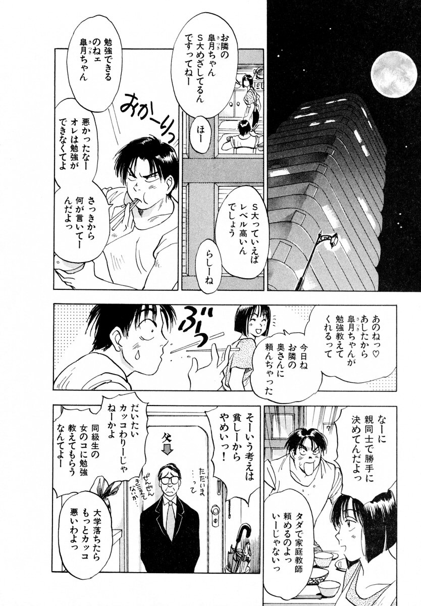 [Iogi Juichi] 13 Carat no Koi page 13 full
