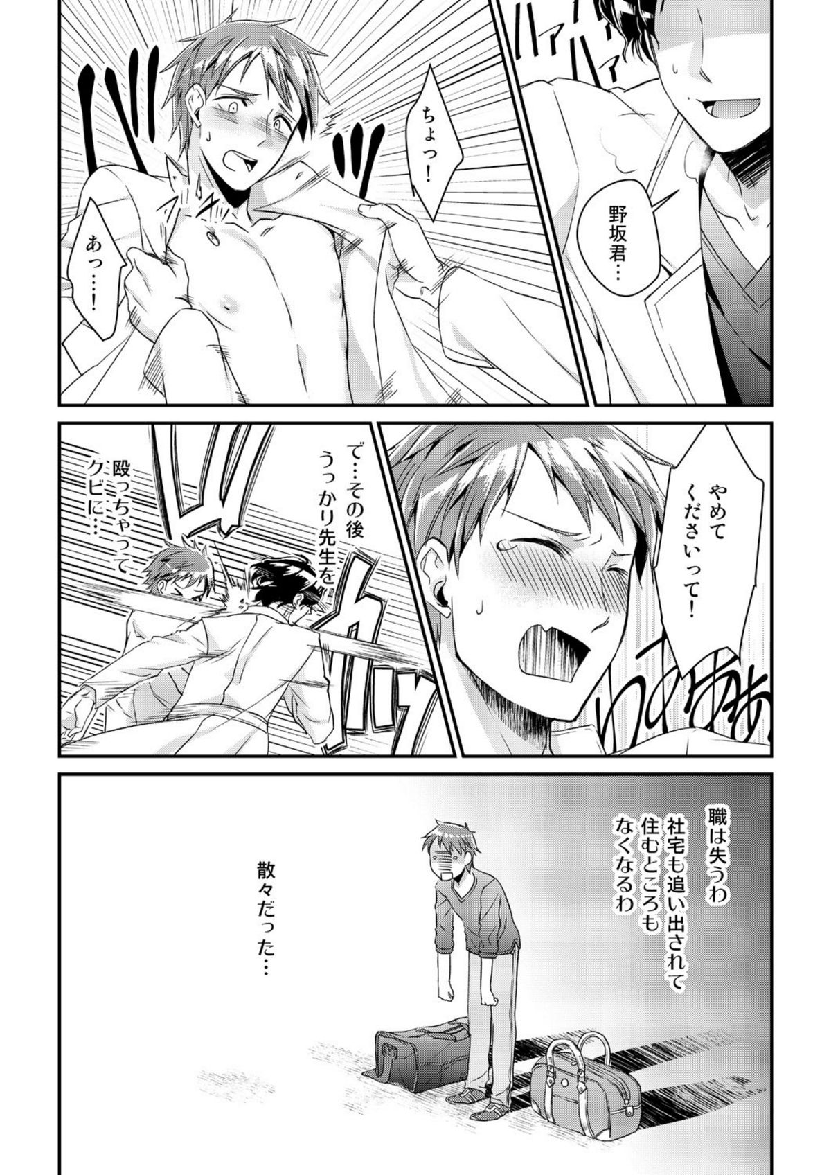 [Akagi Gishou] Ryoukan! Kono Danshi Ryou wa Yaba Sugiru! [dijital] page 4 full