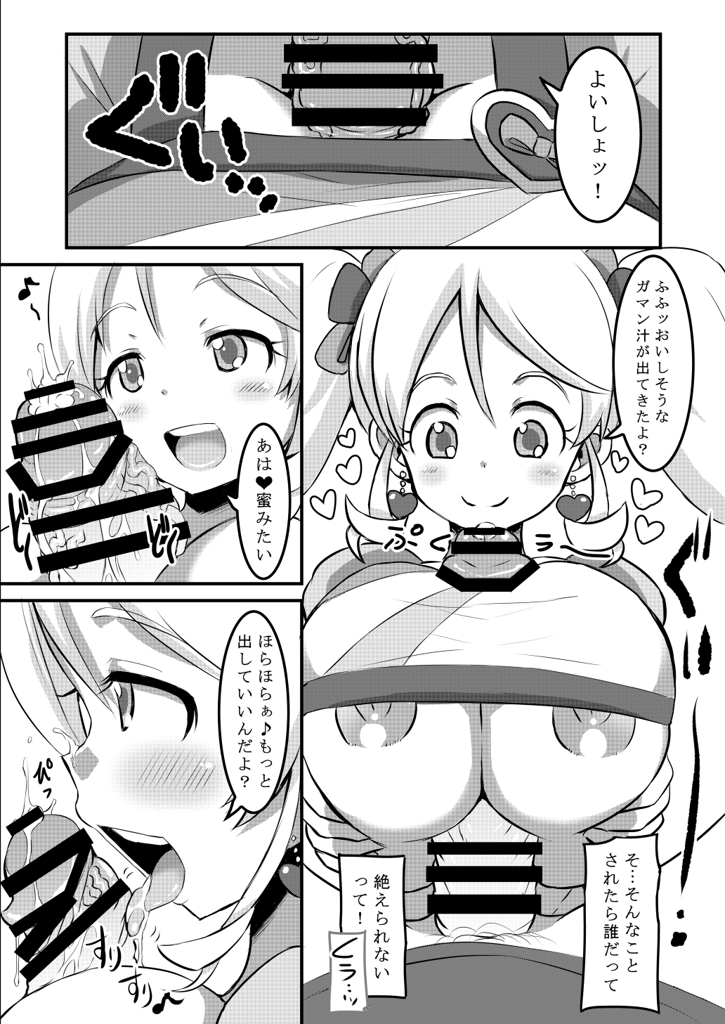 [God Ryokutya (Bu-chan)] Okawari suru? (HappinessCharge Precure!) page 20 full