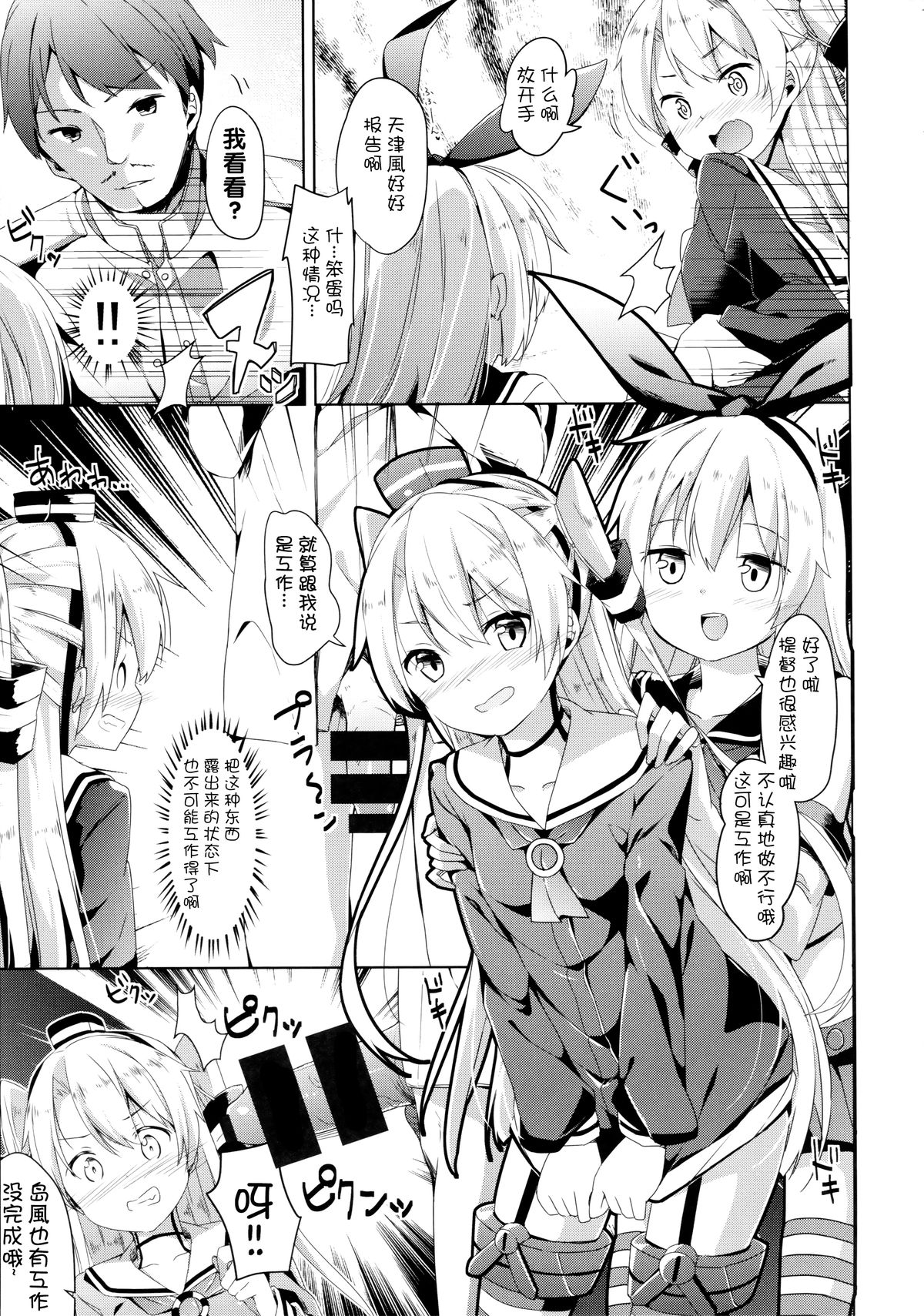 (C86) [Kaname (Siina Yuuki)] Taiha de Panpan Amatsukaze-chan Higawari Docking (Kantai Collection -KanColle-) [Chinese] [脸肿汉化组] page 7 full