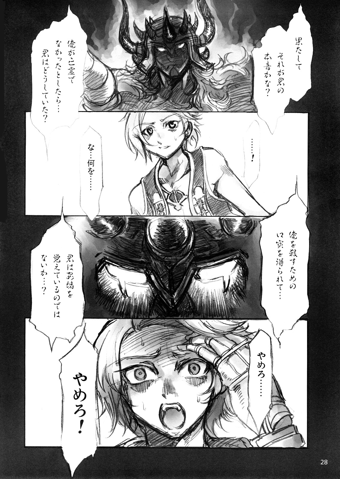 (SC36) [Alice no Takarabako (Mizuryu Kei)] Kokokara Fuzoku Date (Final Fantasy XII) page 27 full