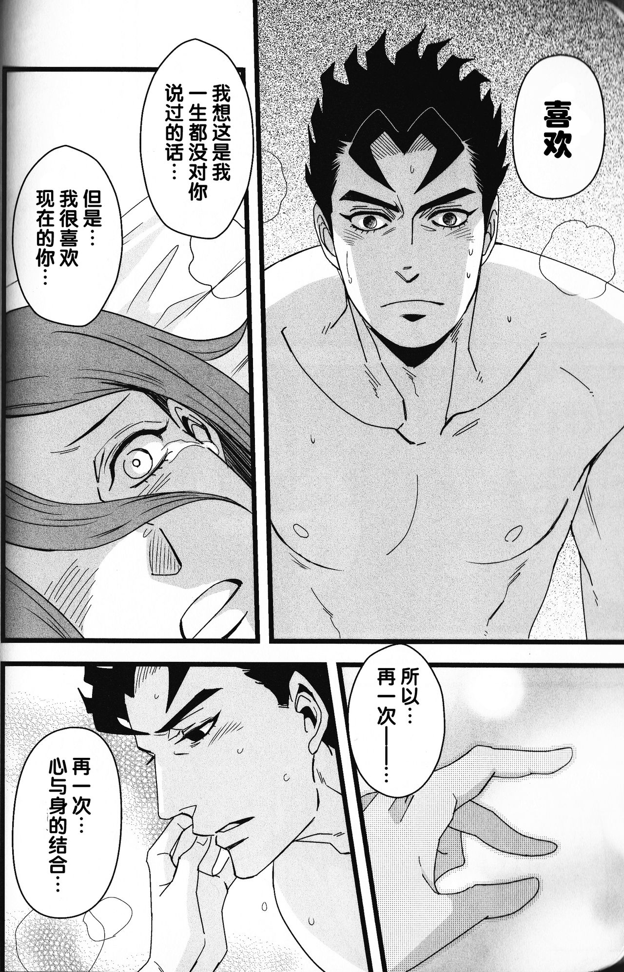 (Golden Blood 6) [KAMEYU MARKET (Riopan)] A Midsummer night's Dream (JoJo's Bizarre Adventure) [Chinese] page 7 full