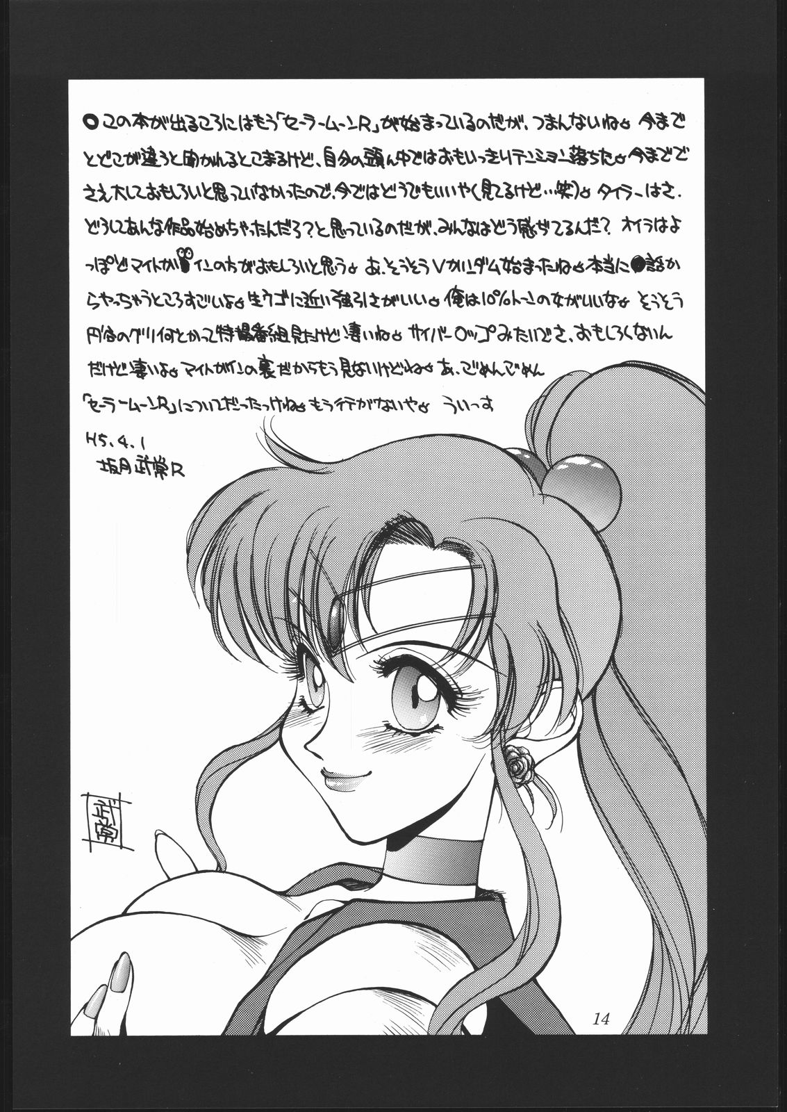 (C44) [Imagio420V (Sakatsuki Butoko)] Shoku Hon (Various) page 15 full