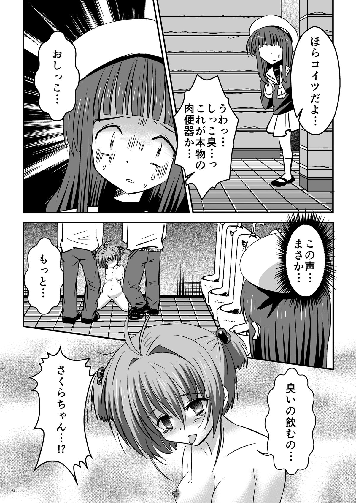 [Pintsize (NG.rabbit)] CC Sakura ~Nyoumamire! Nikubenki Chiryouhou~ (Cardcaptor Sakura) [Digital] page 24 full