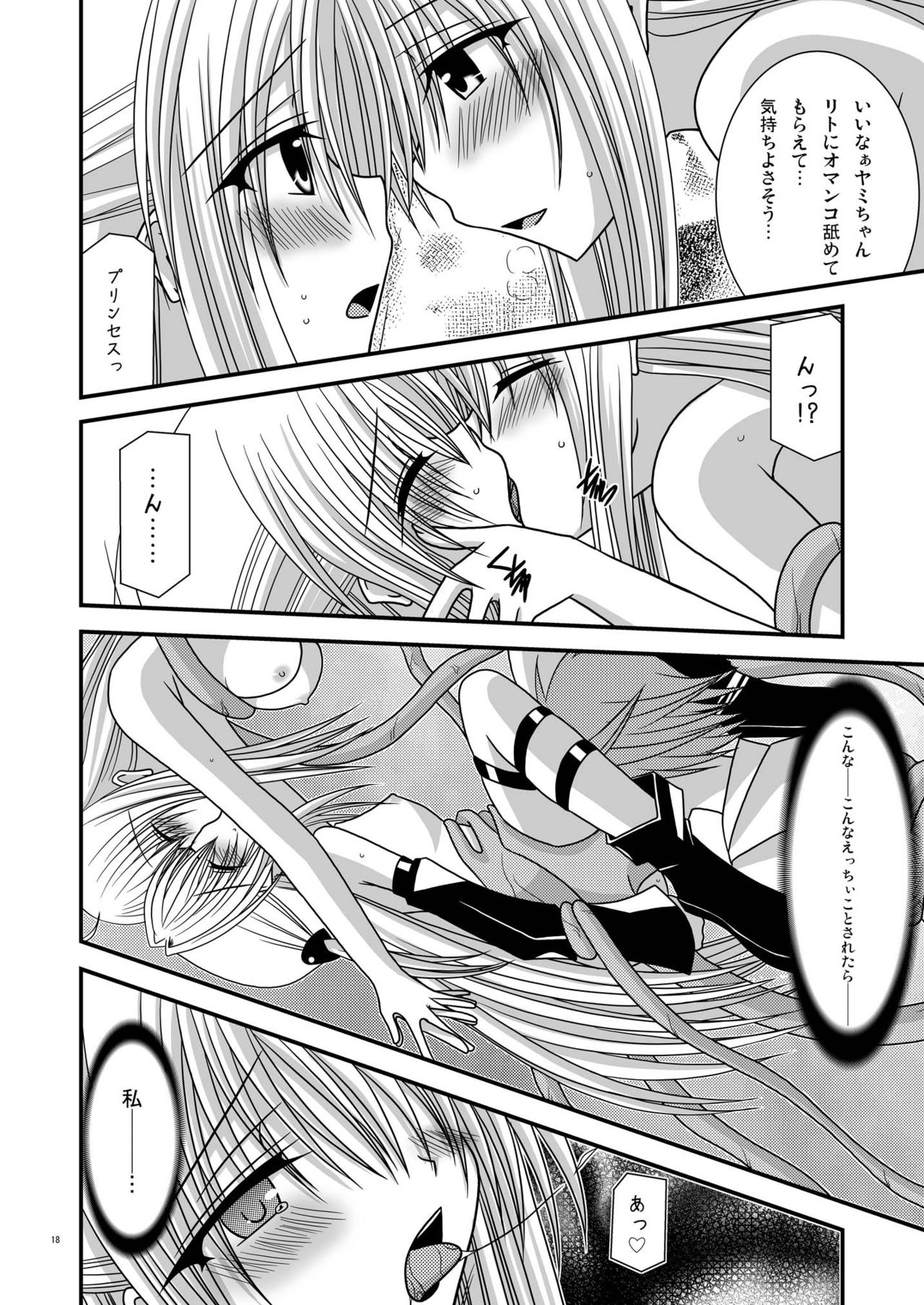 [valssu (Charu)] Over the Trouble!! II (To LOVE-Ru) [Digital] page 18 full