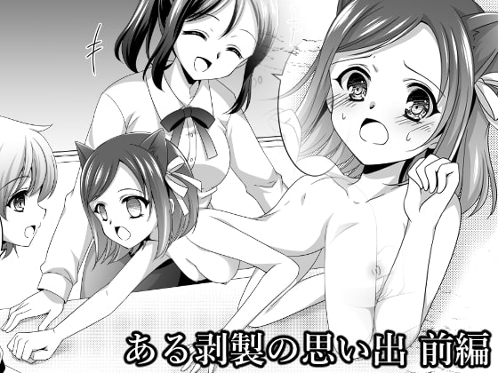 ある剥製の思い出【前編】 page 1 full