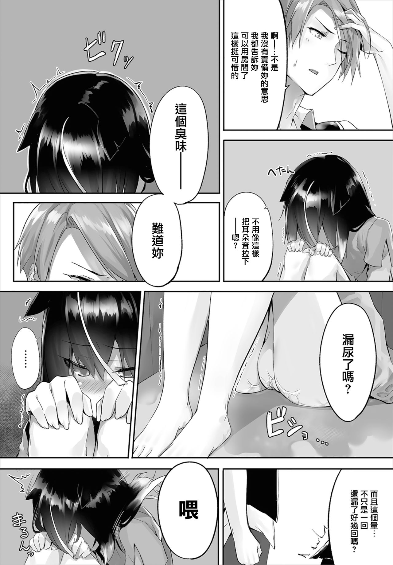 [Kyougoku Touya] Orokamono wa Nekomimi Dorei ni Izon suru ~Hajimete no Choukyou Seikatsu~ 01-03 [Chinese] [無邪気漢化組] [Digital] page 35 full