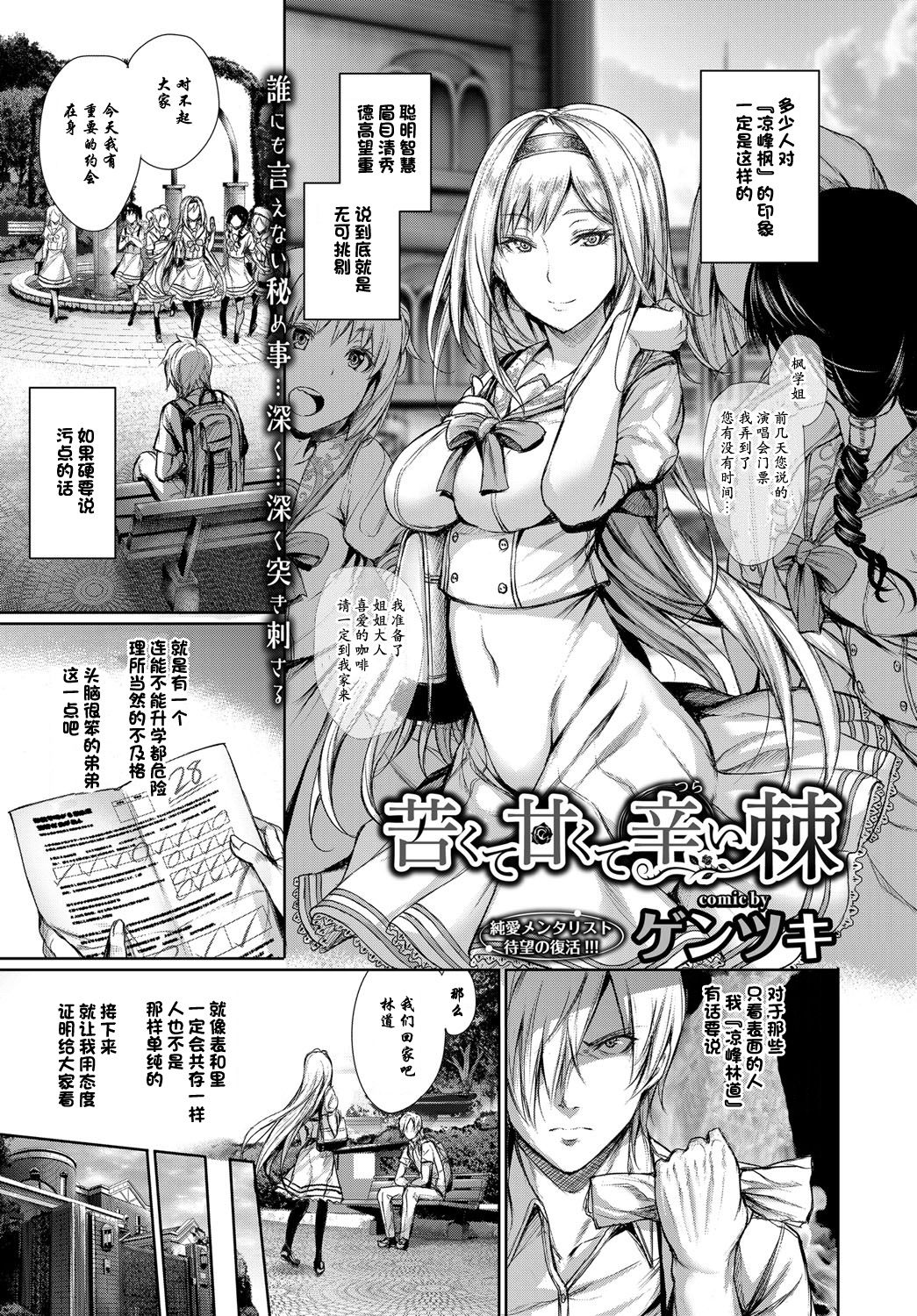 [Gentsuki] Nigakute Amakute Tsurai Toge (COMIC BAVEL 2017-04) [Chinese] [Digital] page 1 full