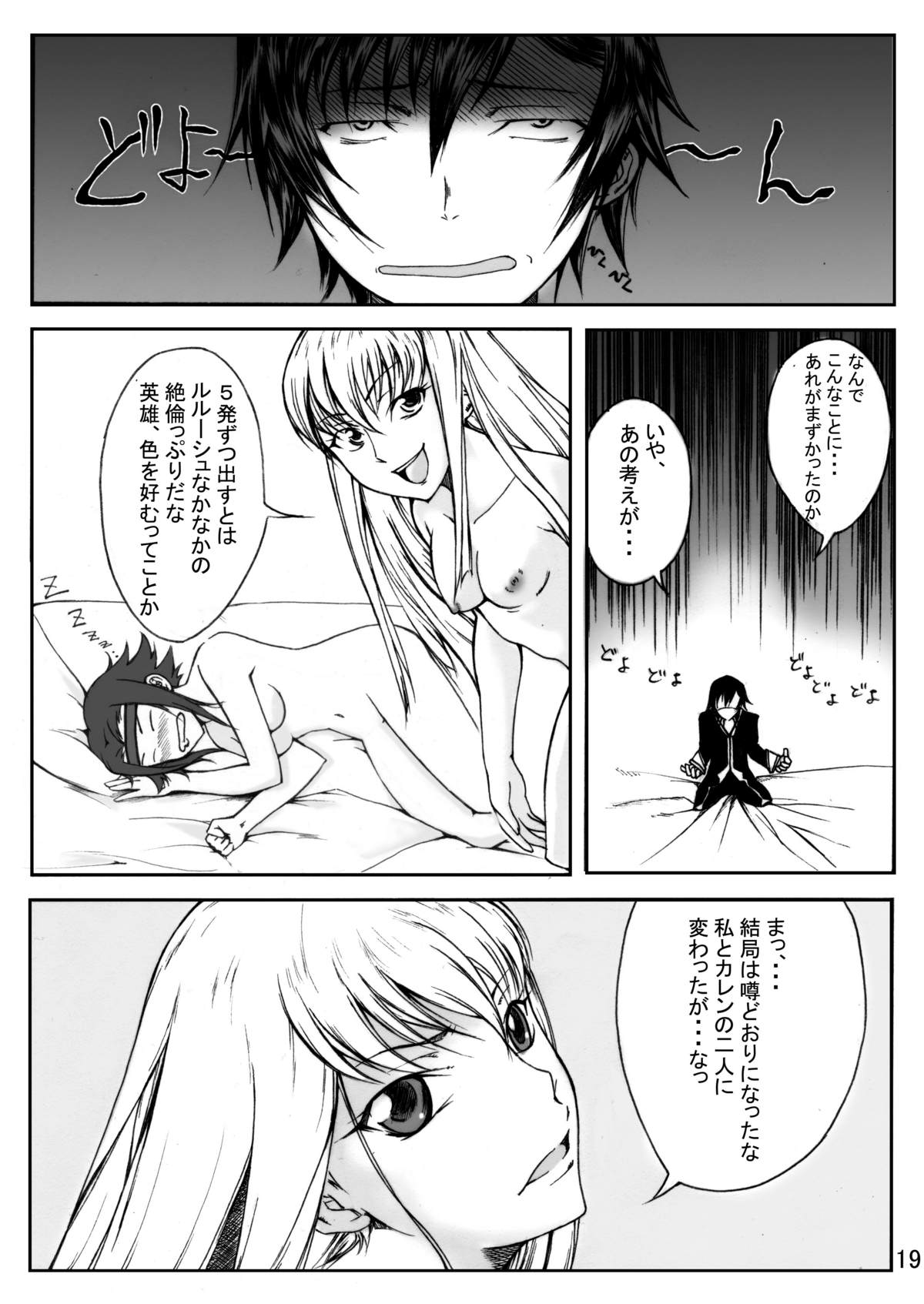 [やおよろず] ぎ・あ・す しましょ! (コードギアス 反逆のルルーシュ) [DL版] page 20 full