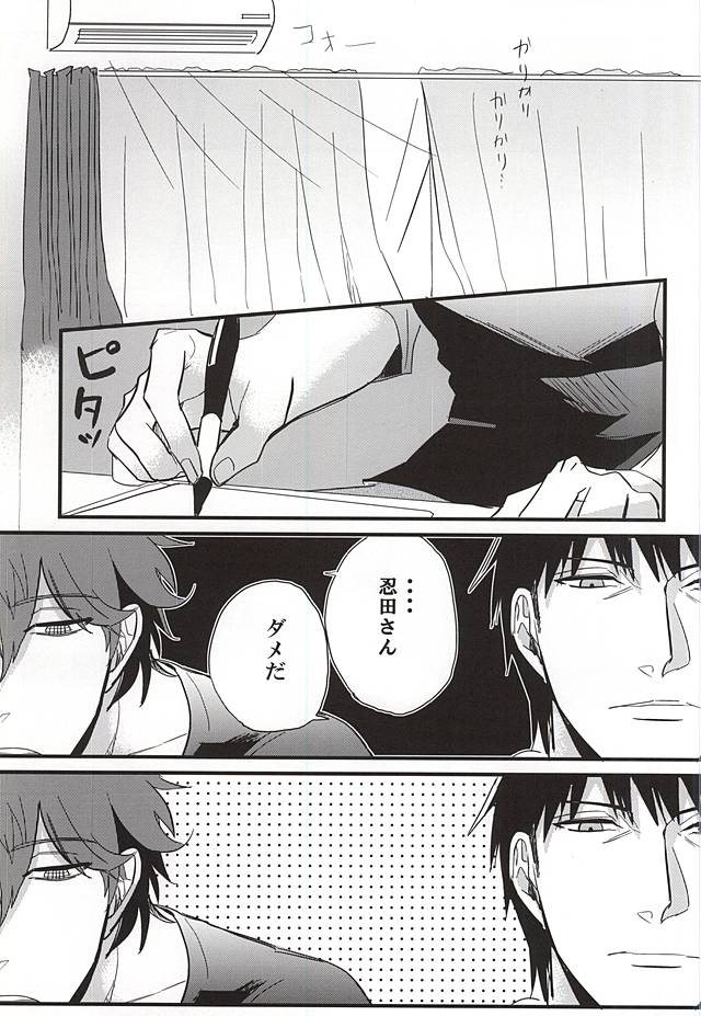 (BORDER LINE 5) [HIMAZIN (Himo)] Natsu to Mugicha to. (World Trigger) page 4 full