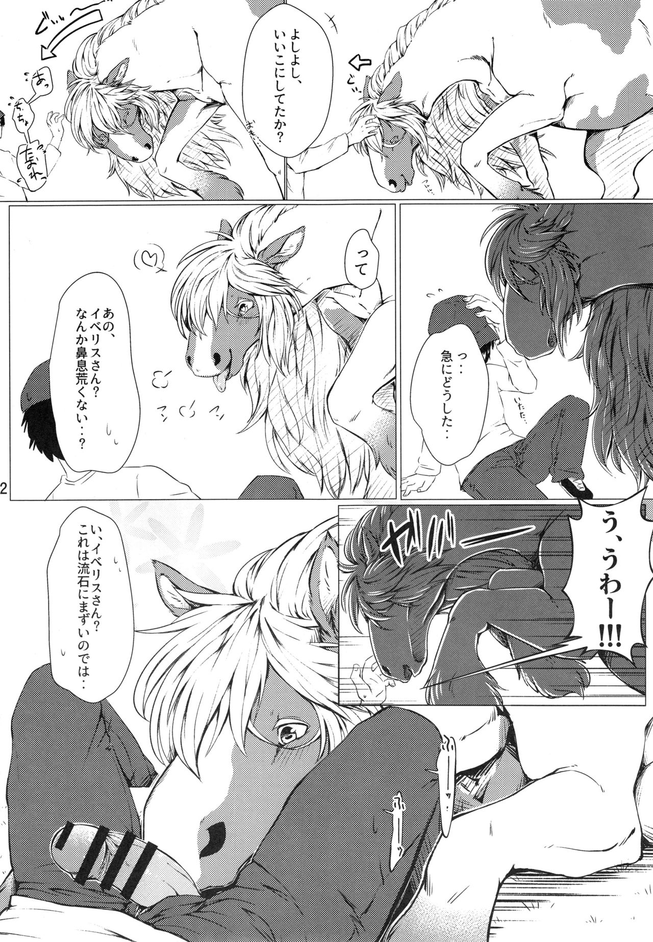 (Kemoket 6) [Mayoineko (Various)] Mare Holic 5 Kemolover EX page 31 full