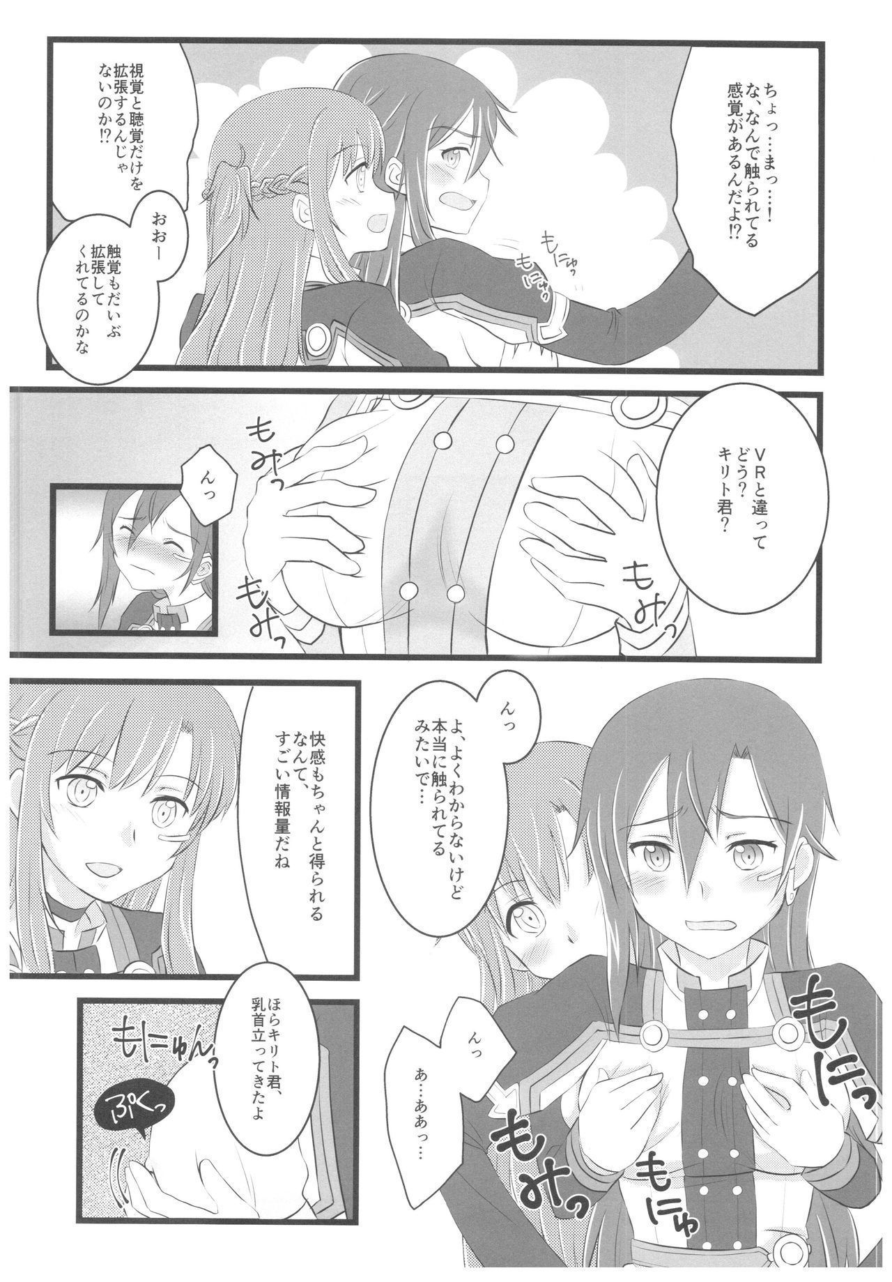 (C94) [AQUA SPACE (Asuka)] Kiriko-chan to Asobou! 4 (Sword Art Online) page 4 full