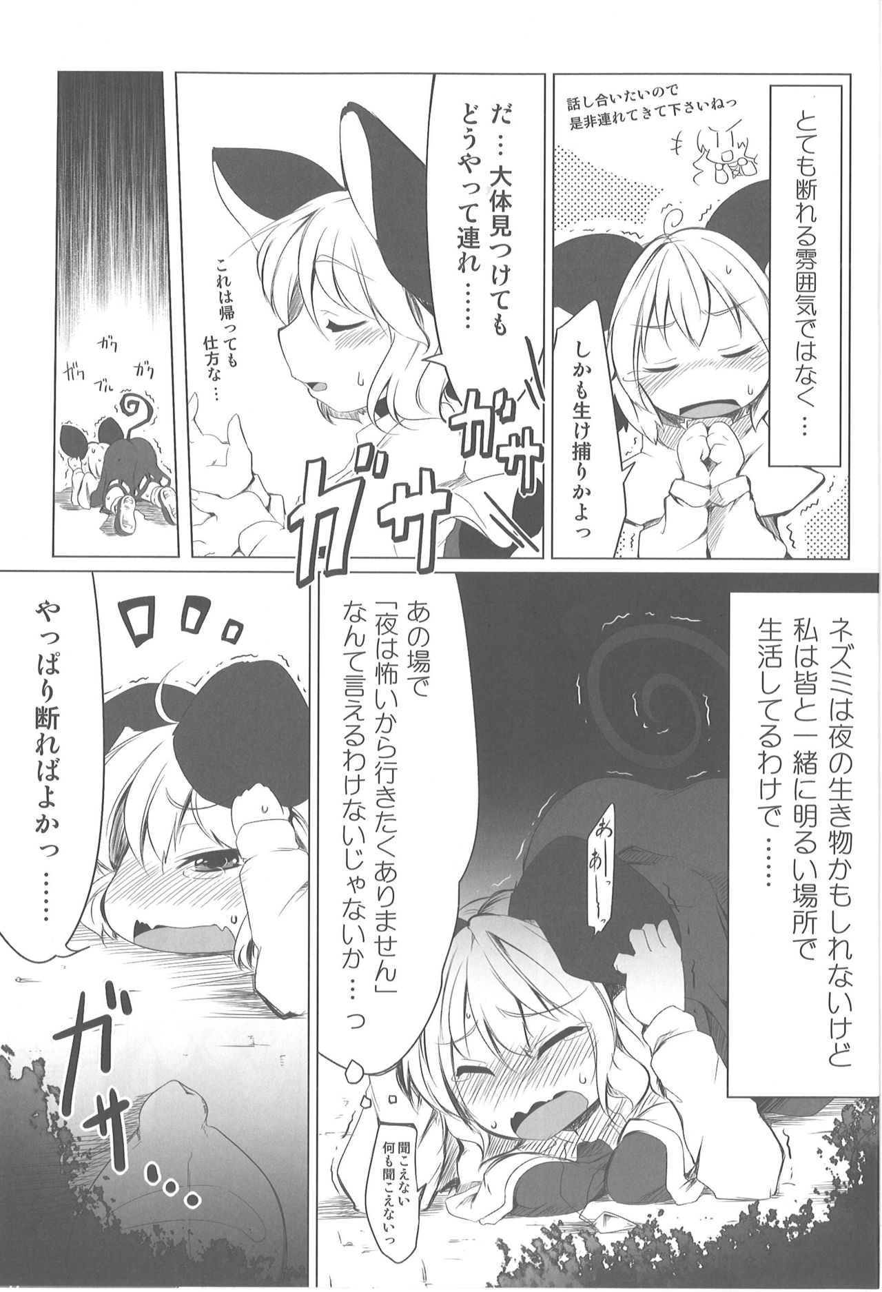 (C80) [Akikaze Asparagus (Aki)] Chiisana Chiisana Tsuyogari (Touhou Project) page 4 full