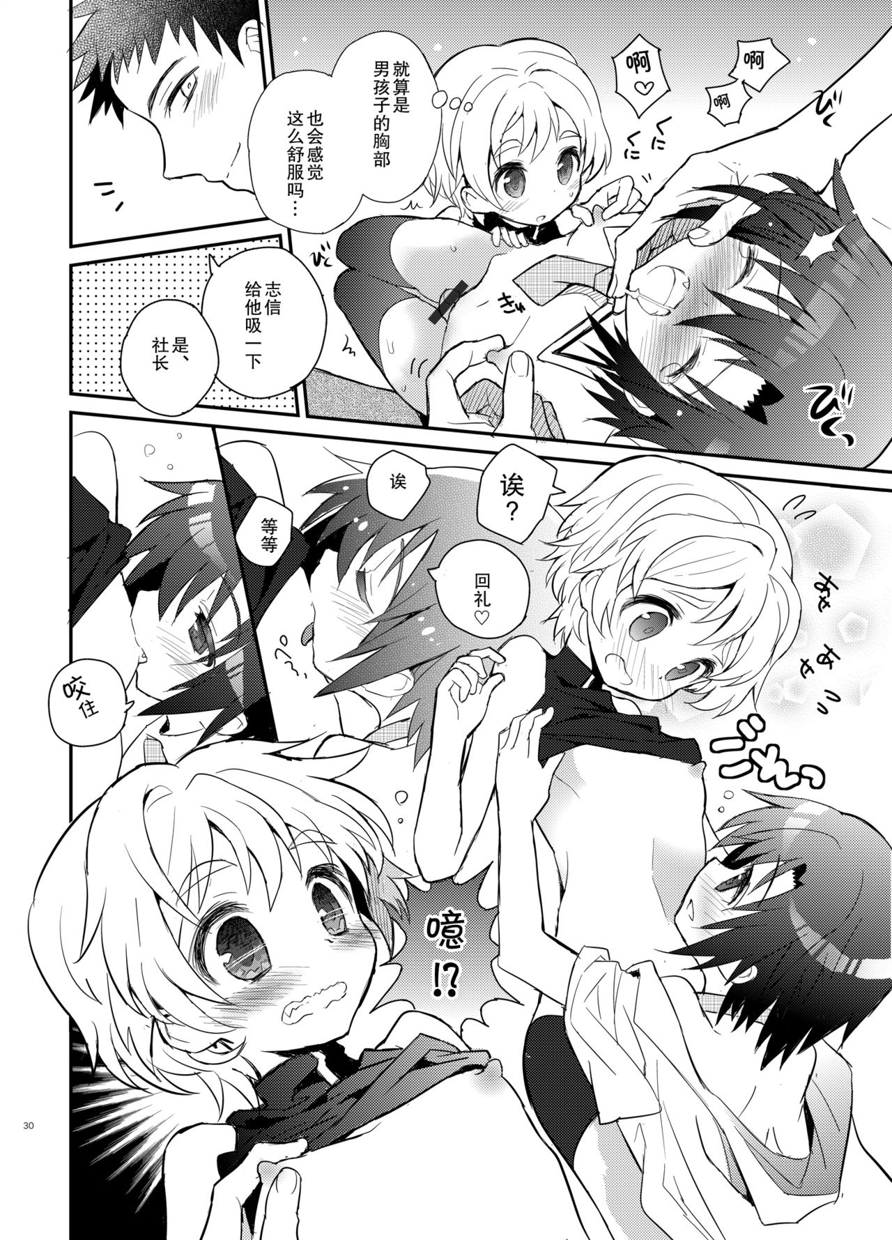[88scones (Sakaki Tsui)] Otouto Spy to Himitsu no Shachoushitsu | 弟弟间谍和秘密的社长室 [Chinese] [雄甾烷双人汉化] [Digital] page 31 full