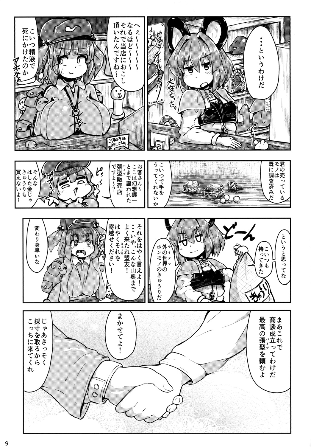 [Cheese Company (Peso)] Nazrin ga Goshujin no Tame ni Himitsu no Tokkun o Suru Hanashi (Touhou Project) [Digital] page 8 full