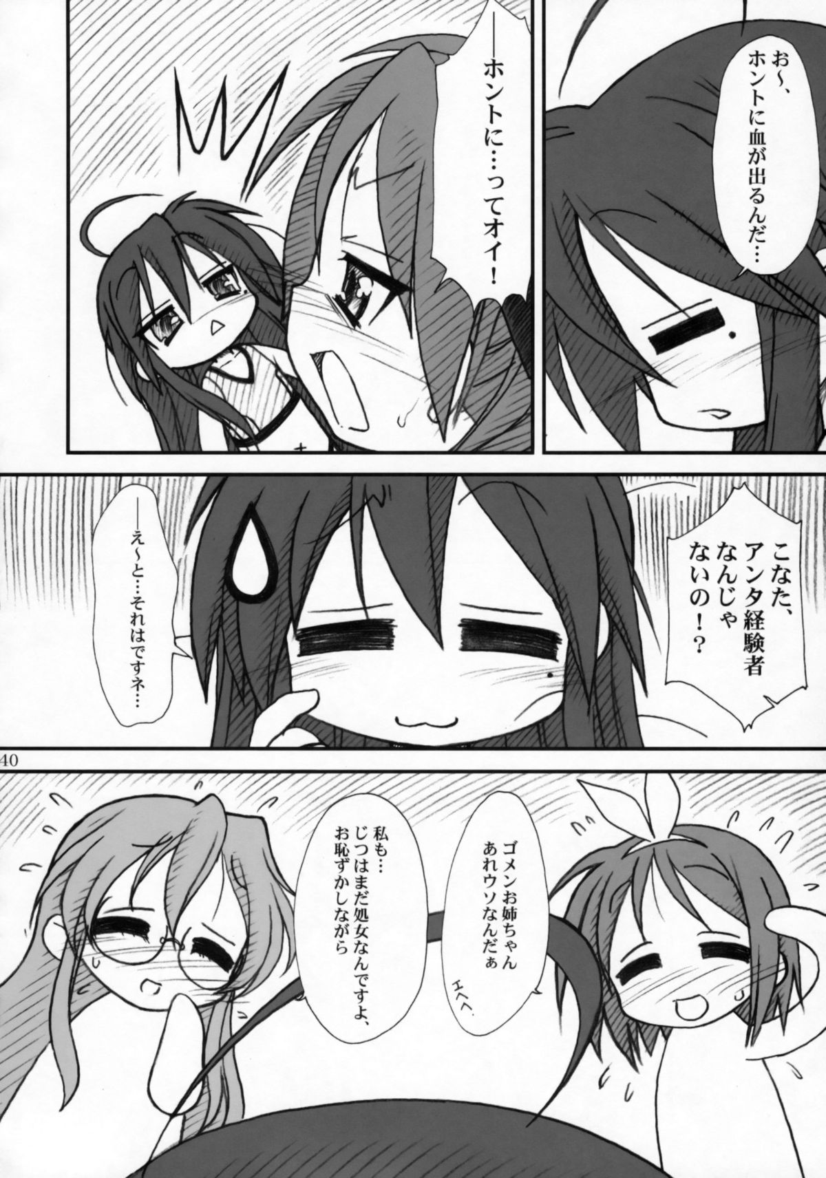 (C72) [MEKONGDELTA & DELTAFORCE (Route39, Zenki)] Kagamin de Asobou!! (Lucky Star) page 39 full