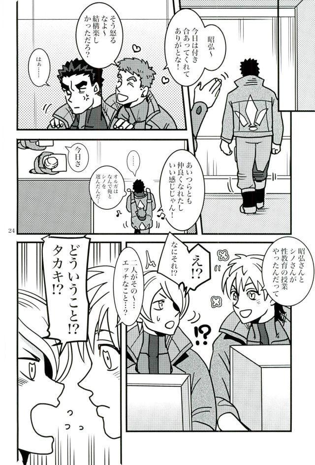 (HaruCC21) [juli (Yuuri)] Akihiro Sensei de Seikyouiku (Mobile Suit Gundam Tekketsu no Orphans) page 23 full