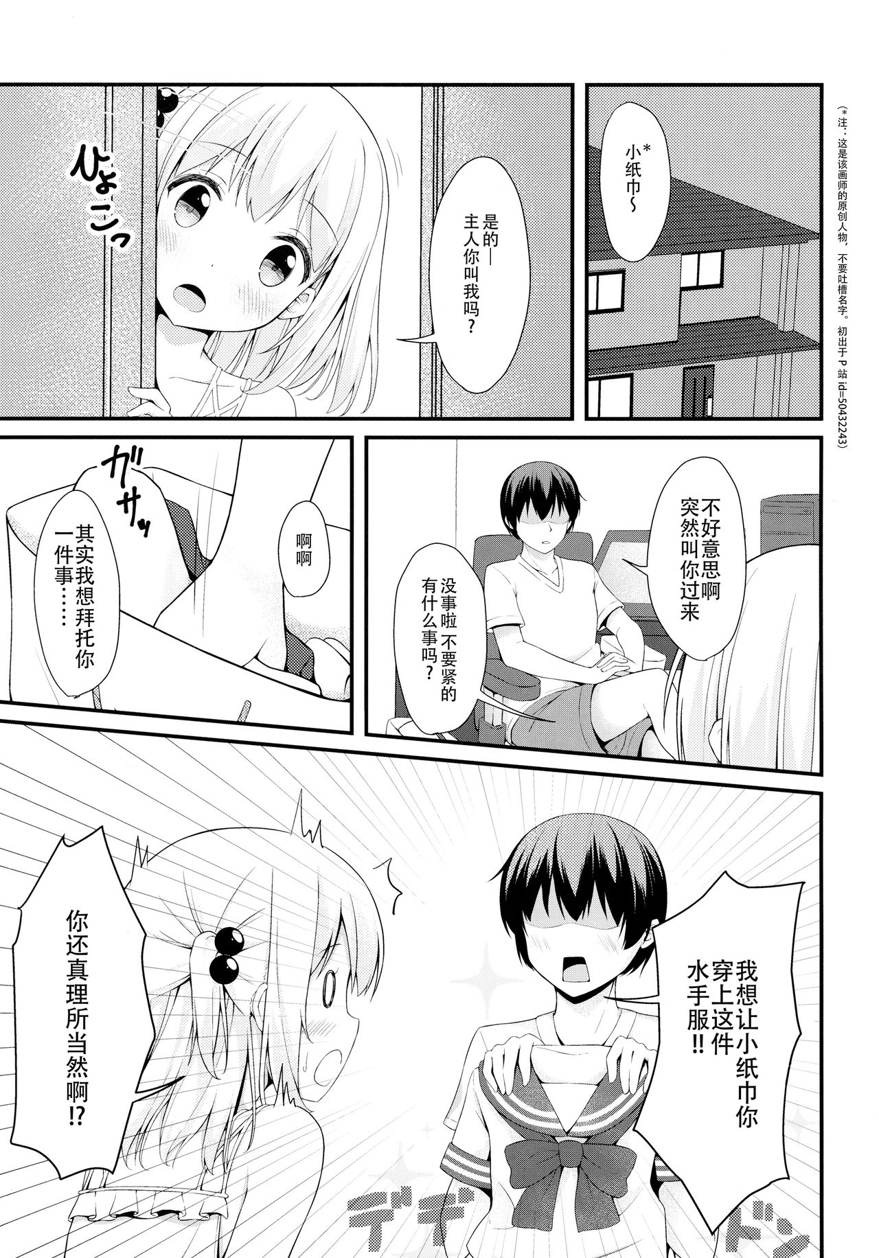 (C92) [Mono Letter (Karutamo)] Tissue-chan ni Sailor Fuku o Kisetai [Chinese] [绅士仓库汉化] page 5 full