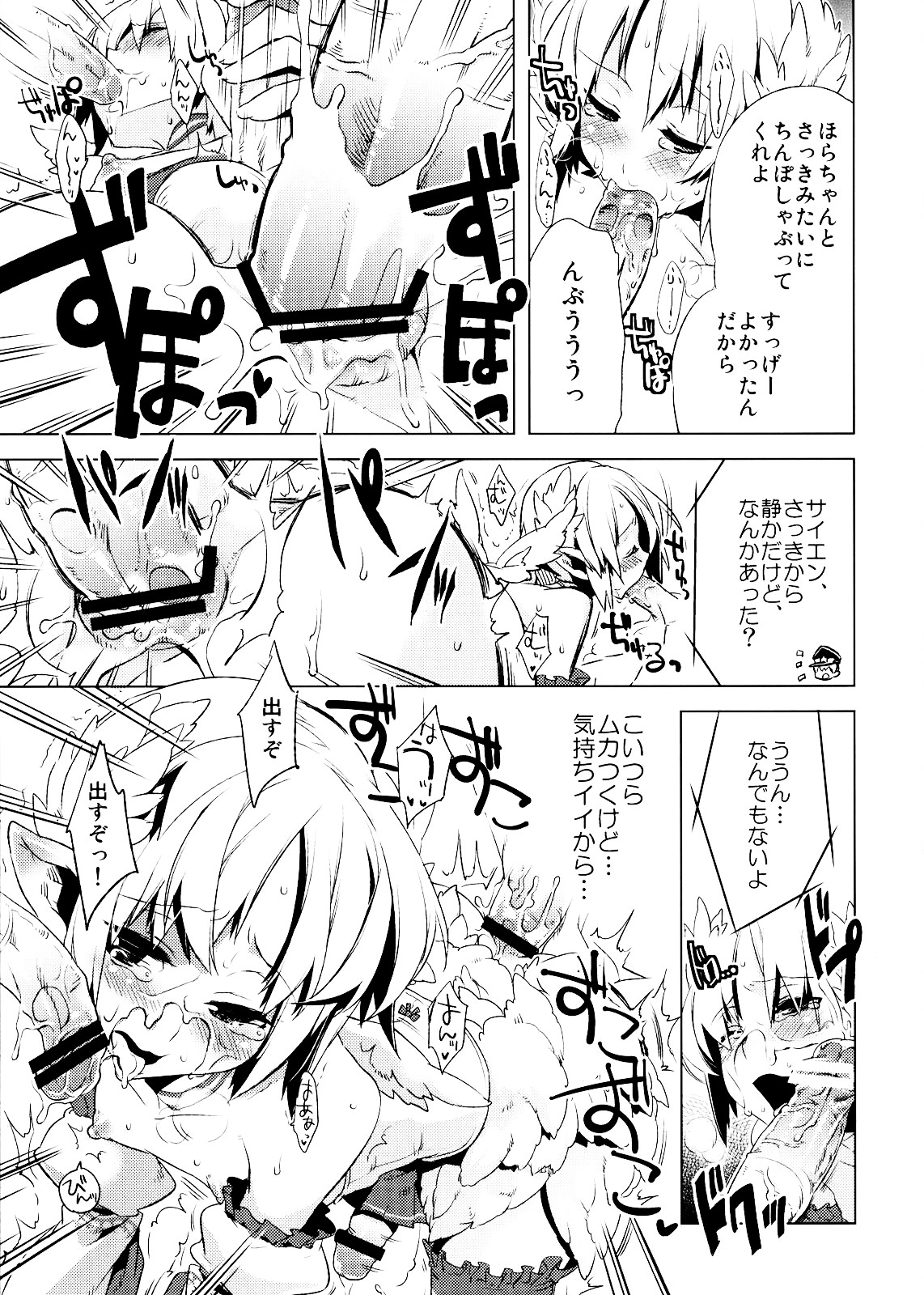 (Futaket 6) [Amakasas, dicca (psohatten, Sumietsu Dicca)] Korizu ni Josou Shounen da! Ute Ute! 2 (Fantasy Earth: Zero) page 34 full