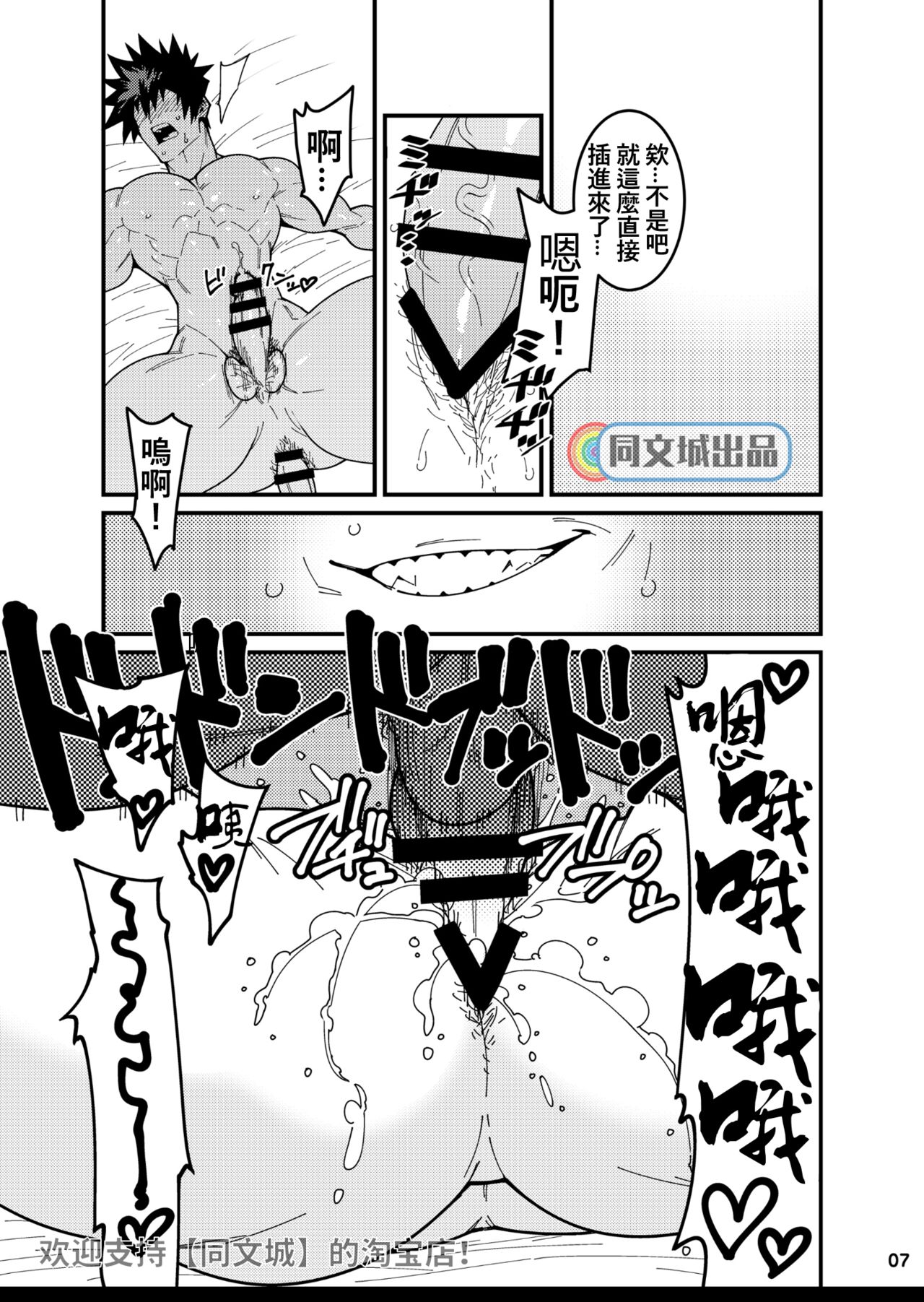 [Maraparte (Kojima Shoutarou)] Crossing Ray (Kanata no Astra) [Chinese] [同文城] [Digital] page 6 full