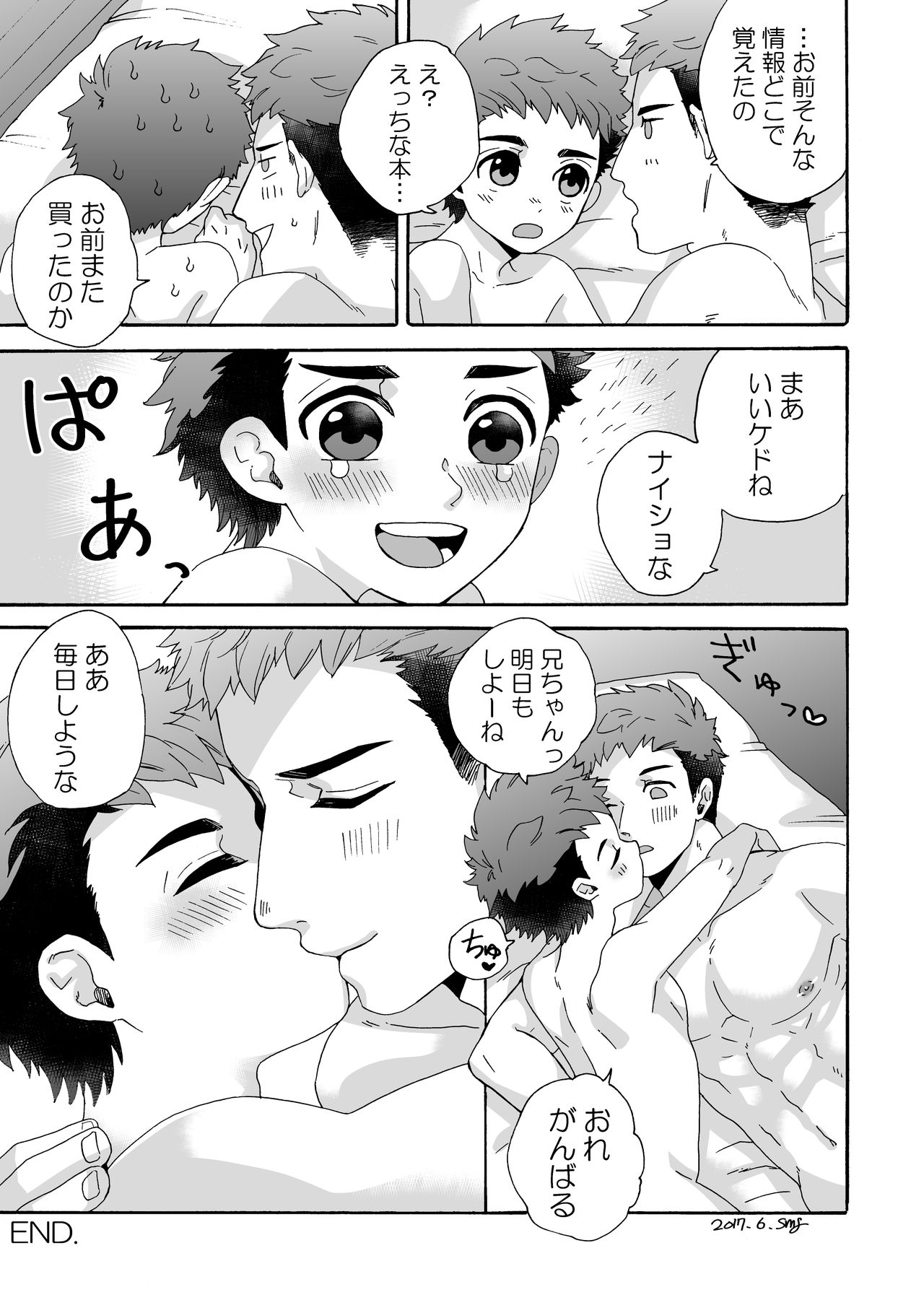 [Aida. (Shimajirou)] Seichouki. page 33 full