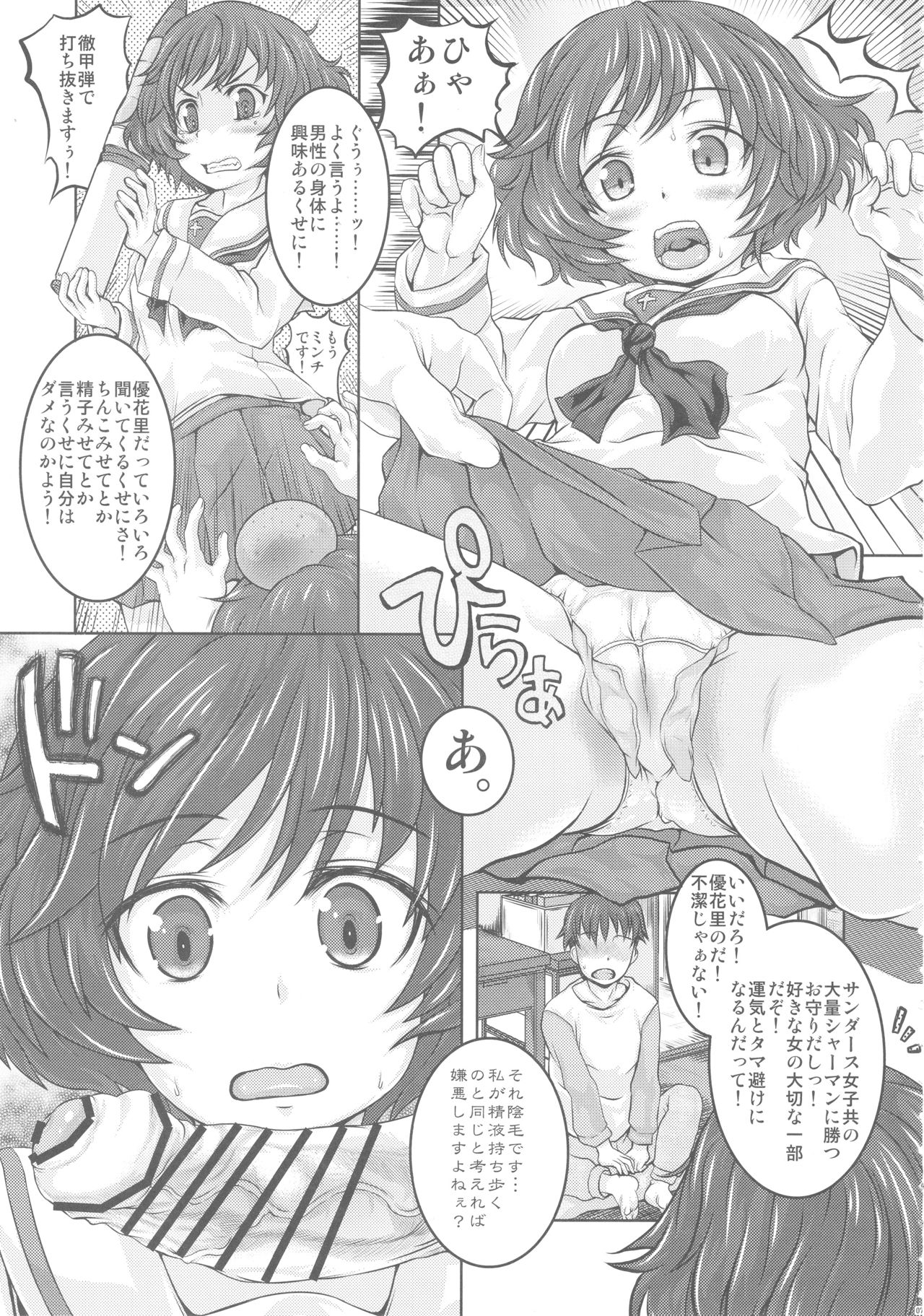 (COMIC1☆13) [Shirando (Shiran Takashi)] Akiyama-dono Mousou Nikki (Girls und Panzer) page 6 full