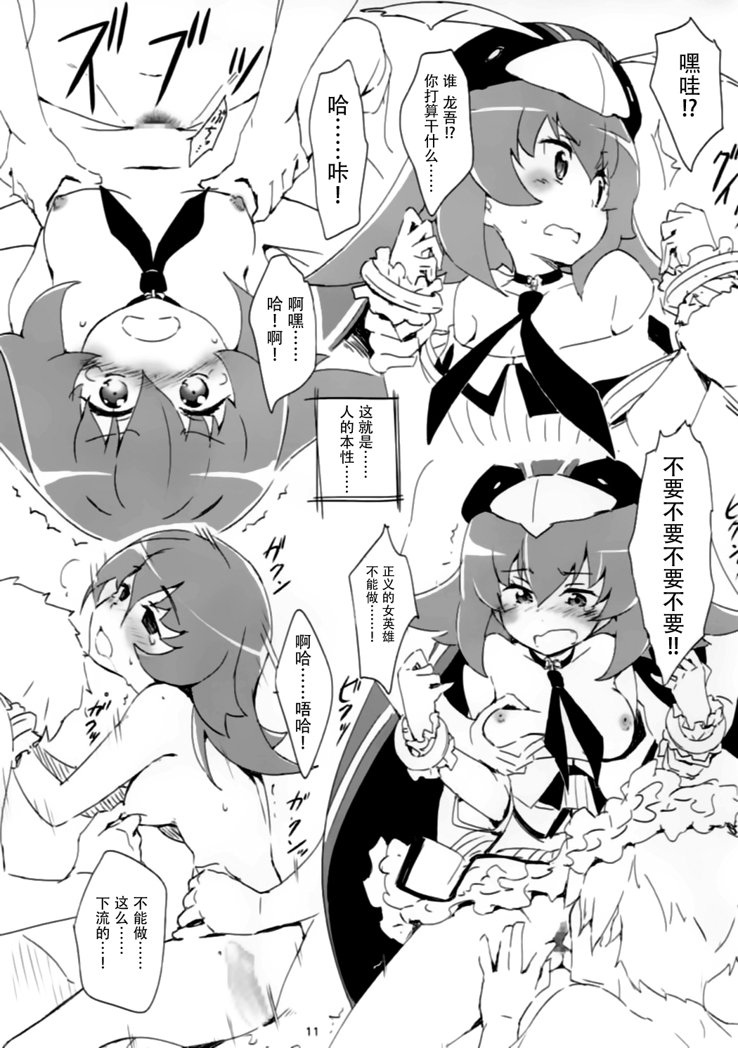 (C91) [Heart Manju Mania (Akata Izuki, Matsumori Shou)] Q-pon 6! (Cocoro Resta!) [Chinese] [脸肿汉化组] page 11 full