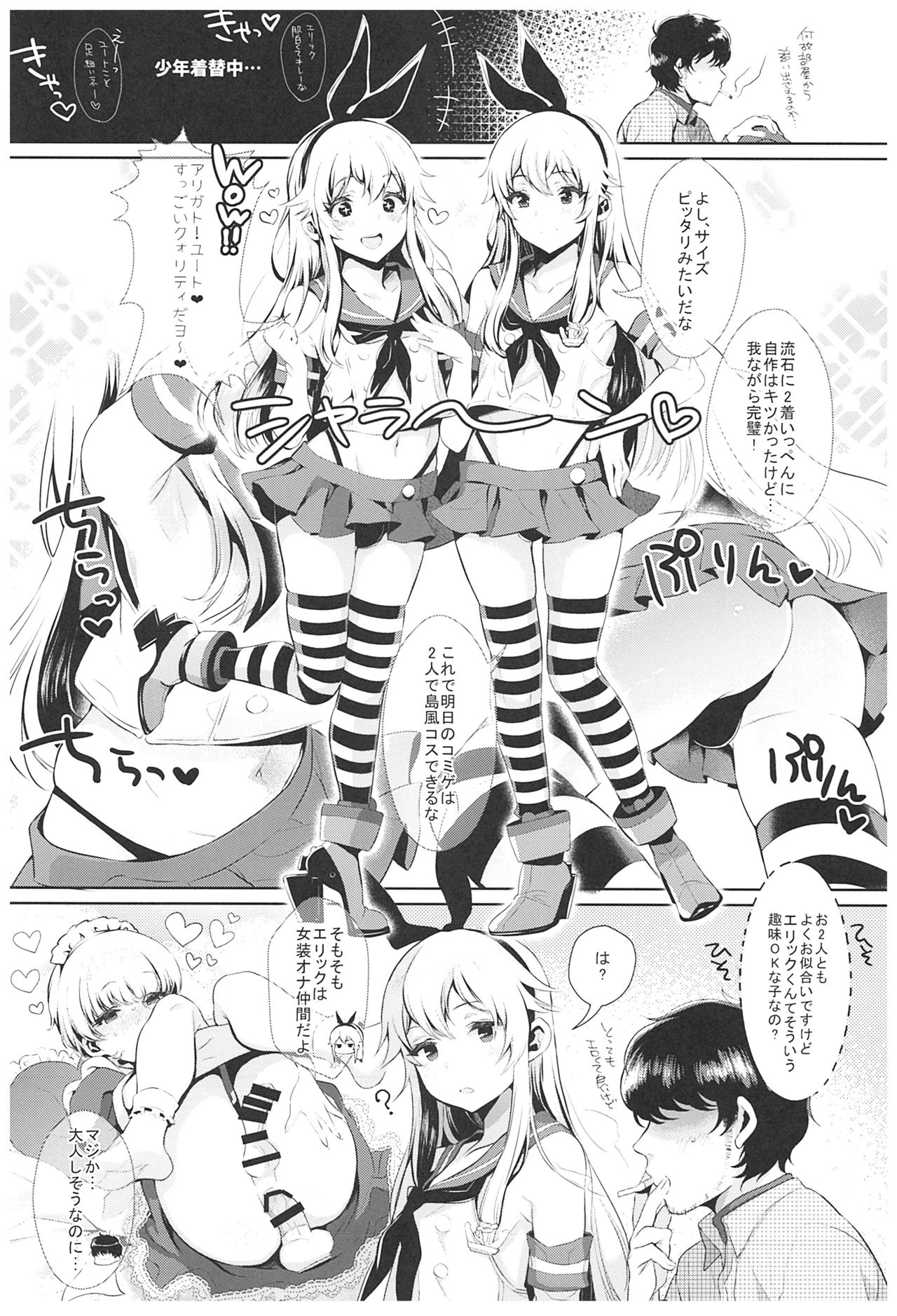 (C93) [Inariya (Inari)] Haishin! Shimakaze-kun no Heya Soushuuhen (Kantai Collection -KanColle-) page 34 full