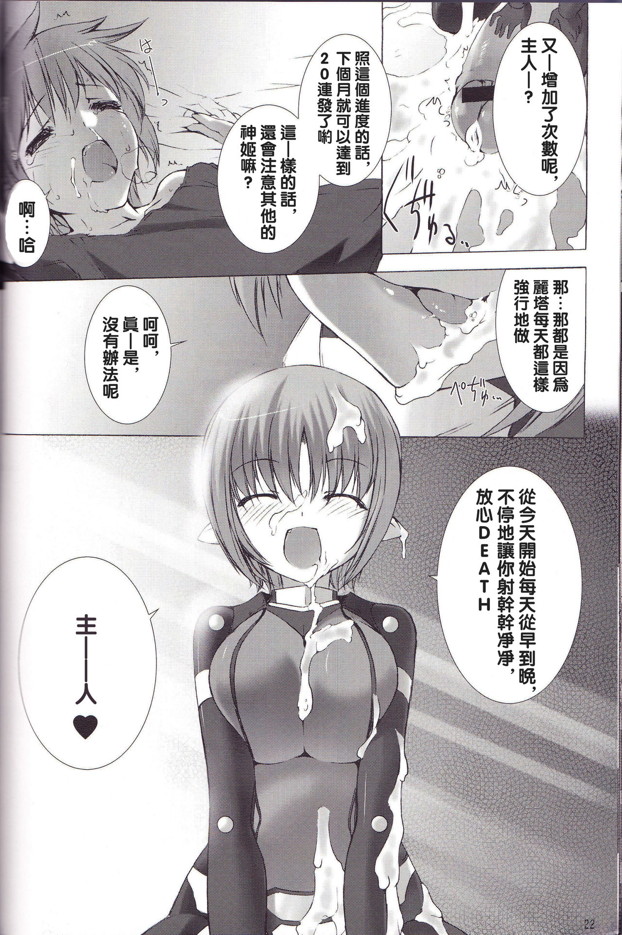 (C82) [MISS BLACK OFFLINE (MISS BLACK)] Great Old One in the Pocket (Busou Shinki) [Chinese] [沒有漢化] page 23 full