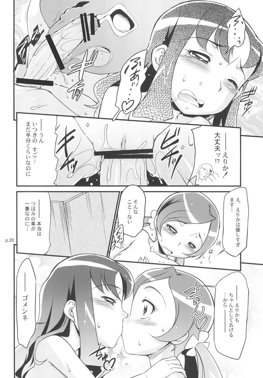 (C78) [gyara☆cter (bee)] 「Minna wa Precure. Seitokaichou mo Precure desu!」 (Heart Catch Precure!) page 19 full