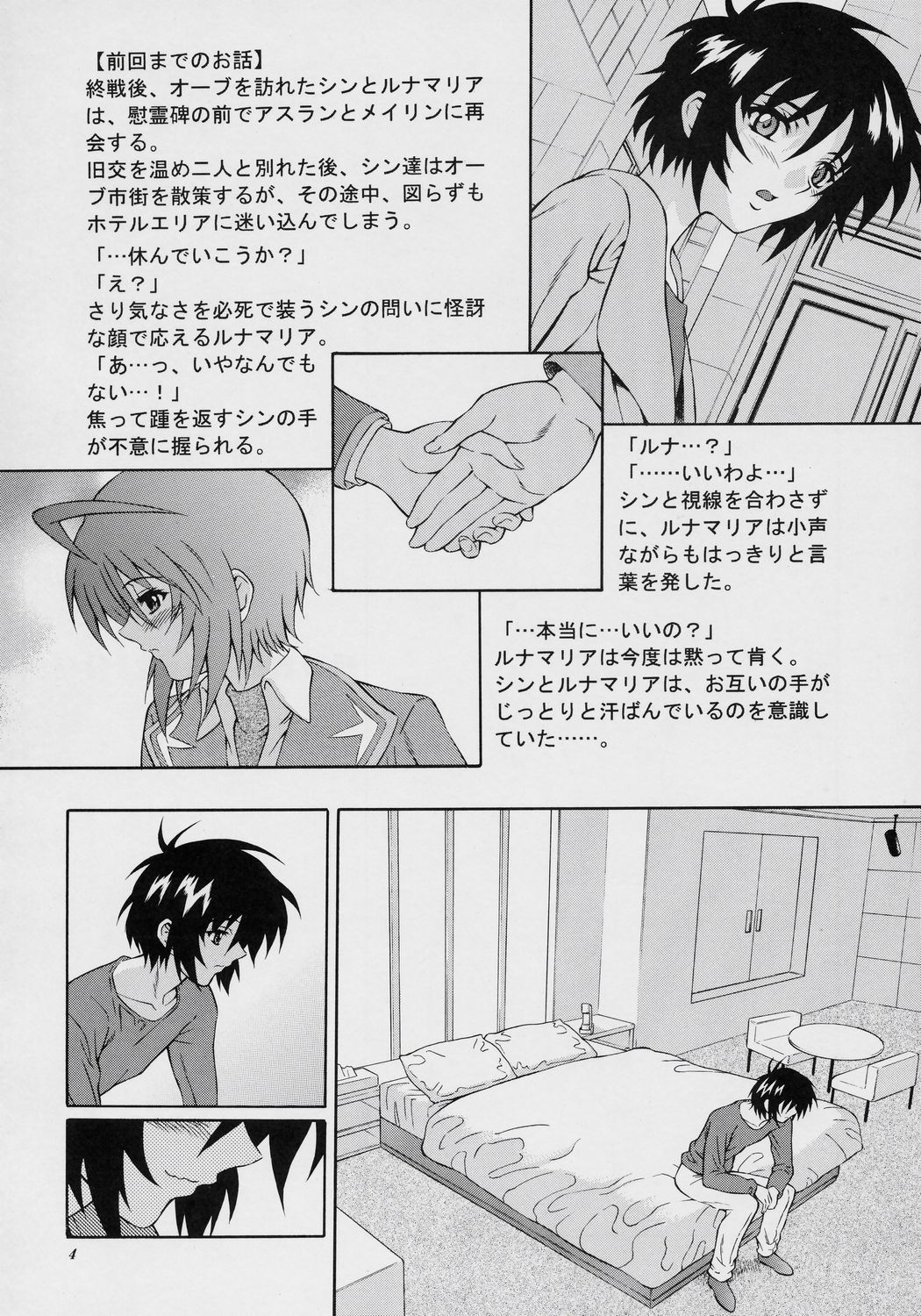 (SC34) [GUST (Harukaze Soyogu)] Burning!! 4 (Mobile Suit Gundam SEED DESTINY) page 3 full