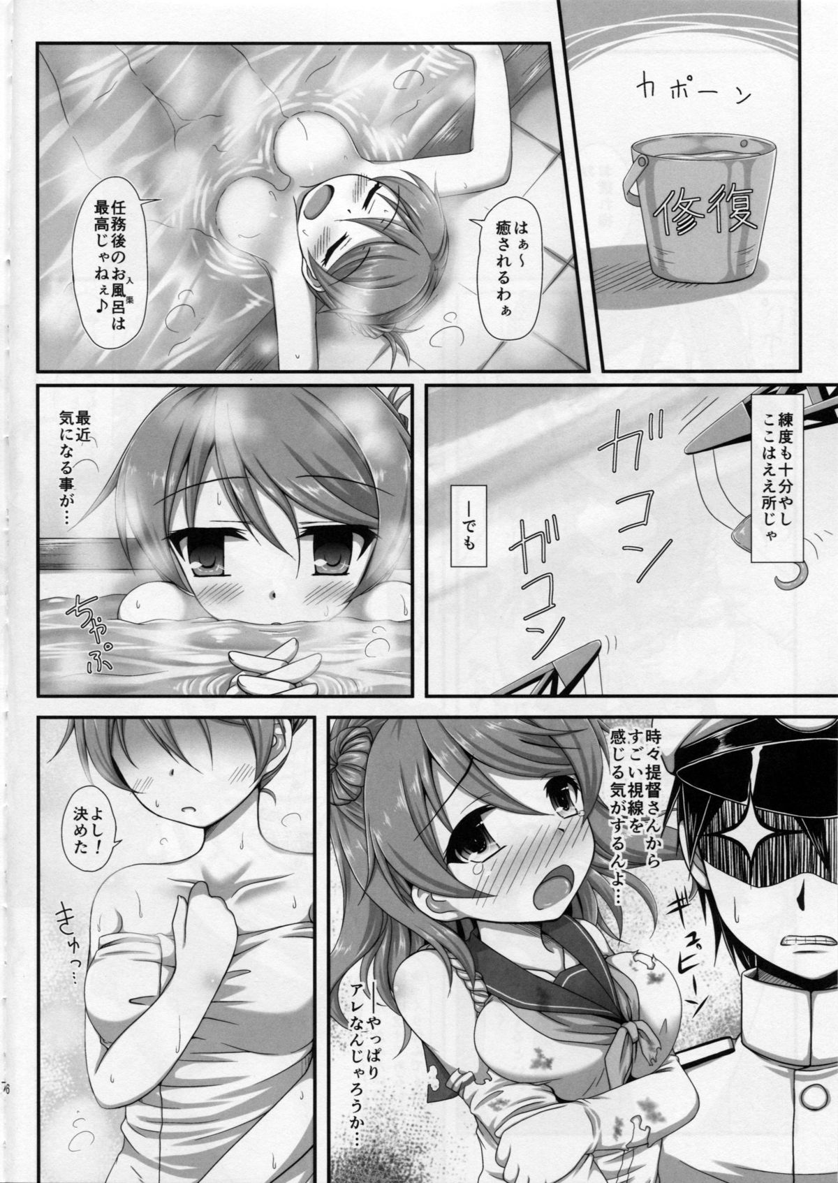 (C87) [Itsuka no Sora (Yashiro)] U-RA-KA-ZE (Kantai Collection -KanColle-) page 4 full