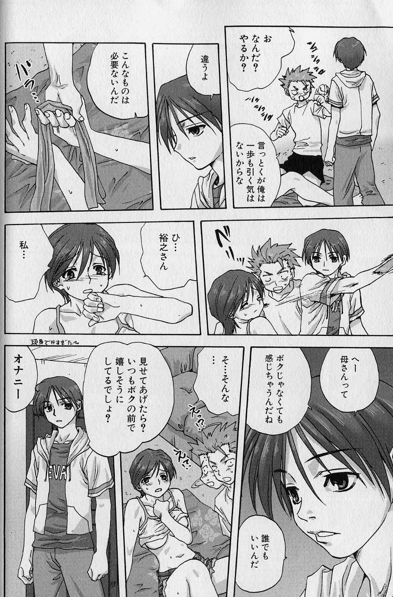 [Mitarashi Kousei] Dorei haha page 8 full