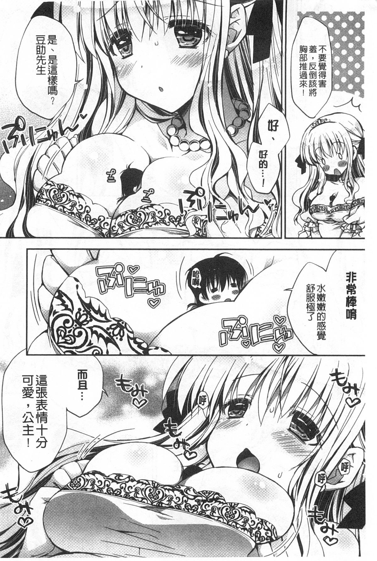 [Araiguma] Momoiro Milk | 蜜桃顏色的乳汁 [Chinese] page 181 full