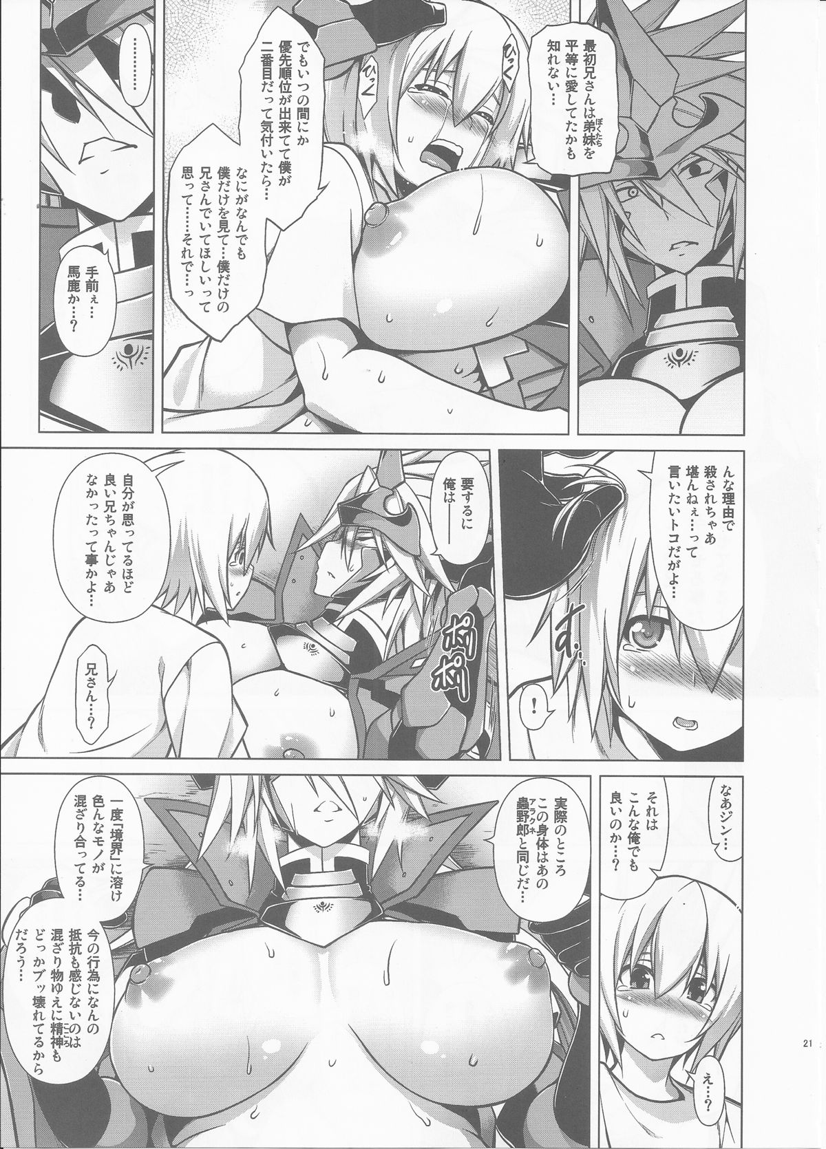 (C86) [STUDIO TIAMAT (TANABE)] BREAK BLUE BLOOD EDGE (BLAZBLUE) page 21 full