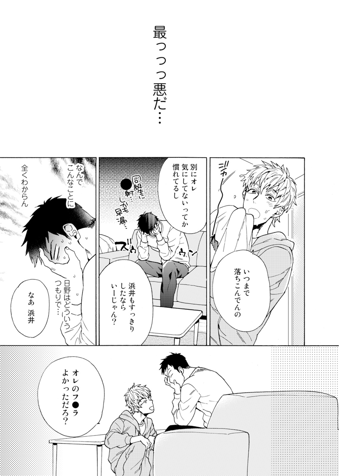 [Wakachiko] Uriotoko ni Kaiotoko [Digital] page 20 full