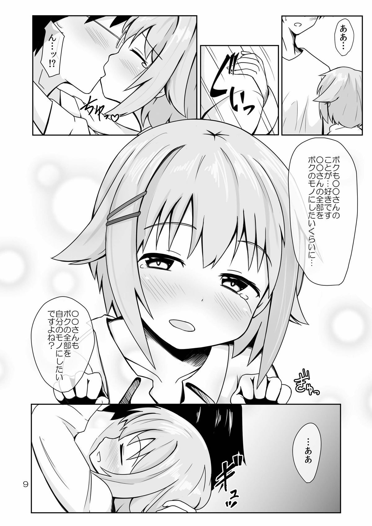 [Idomizuya (Kurosuke)] SACHIKO in my room (THE IDOLM@STER CINDERELLA GIRLS) [Digital] page 8 full