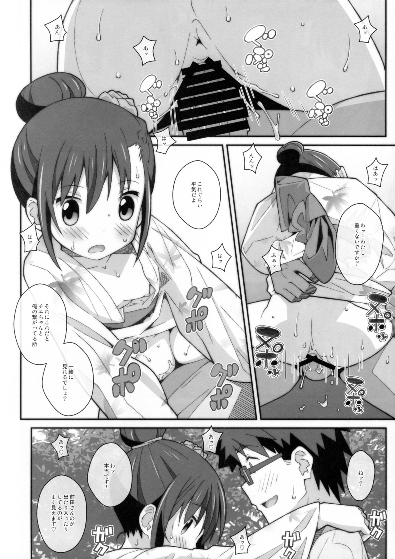 (C93) [TYPE-57 (Frunbell)] TYPE-45 spec-02 (Ooya-san wa Shishunki!) page 19 full