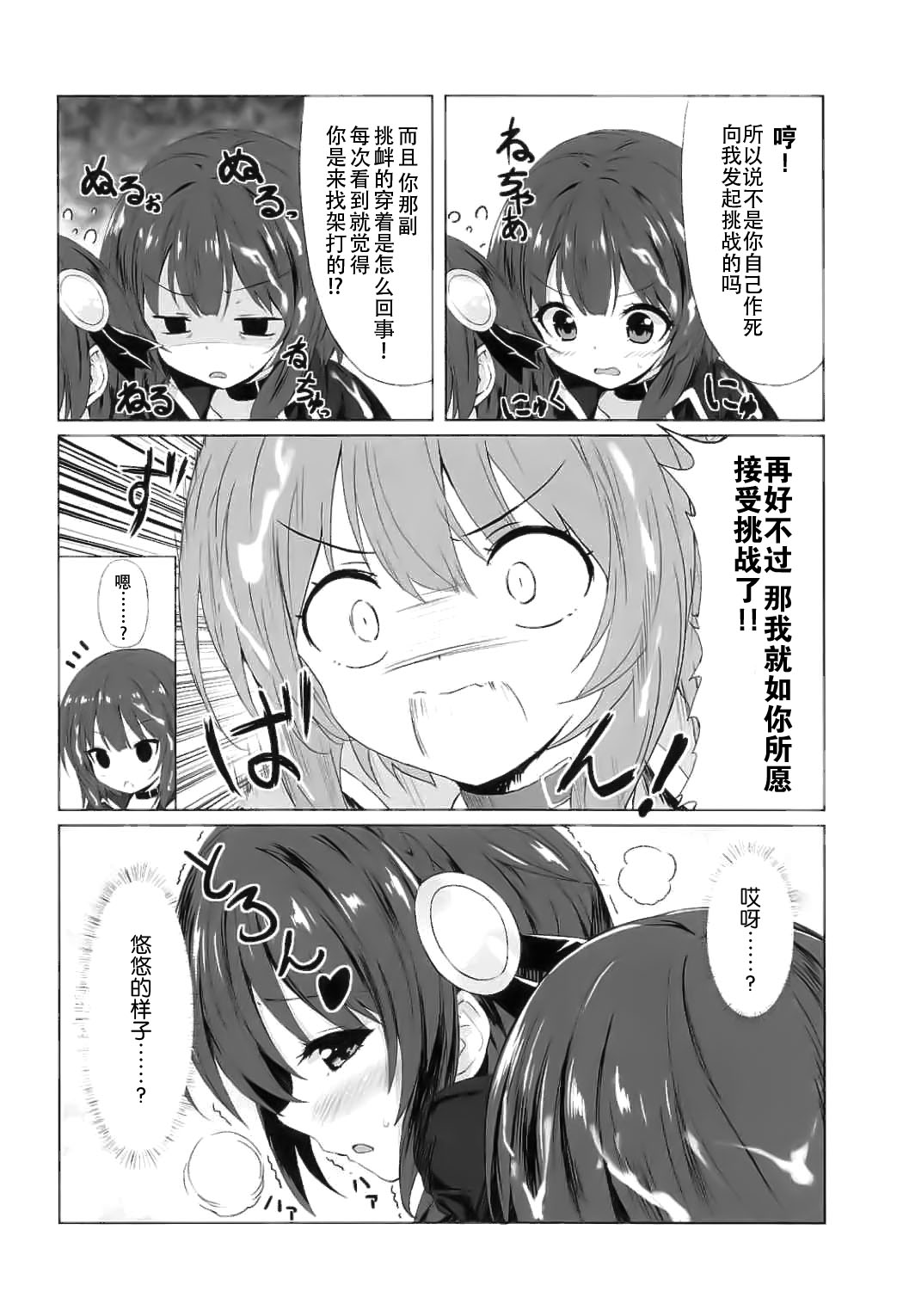 (COMIC1☆11) [RETRO (Kiba Satoshi)] Kono Kouma no Musume-tachi to Nengoro na Kankei o! (Kono Subarashii Sekai ni Syukufuku o!) [Chinese] [脸肿汉化组] page 7 full