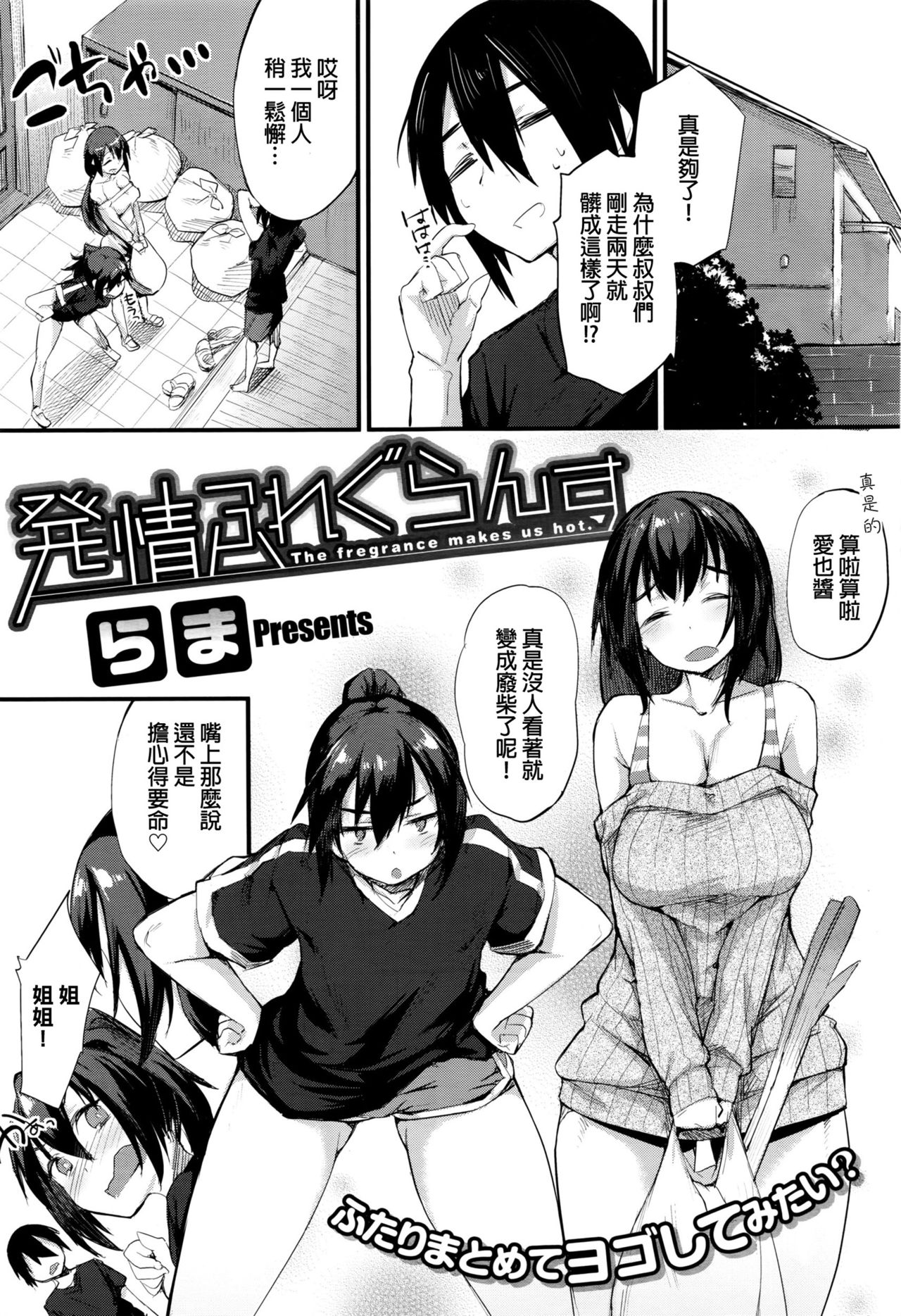 [Rama] Hatsujou Fregrance (COMIC X-EROS #44) [Chinese] page 1 full