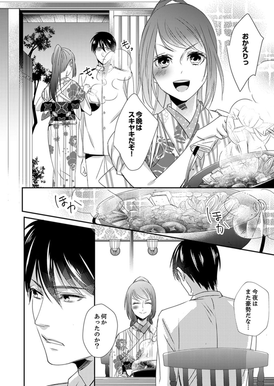 [Chihana Kiha] Do-S Gunjin to Itsuwari no Shoya Airashii Koe de Nake Ch. 14-16 page 80 full