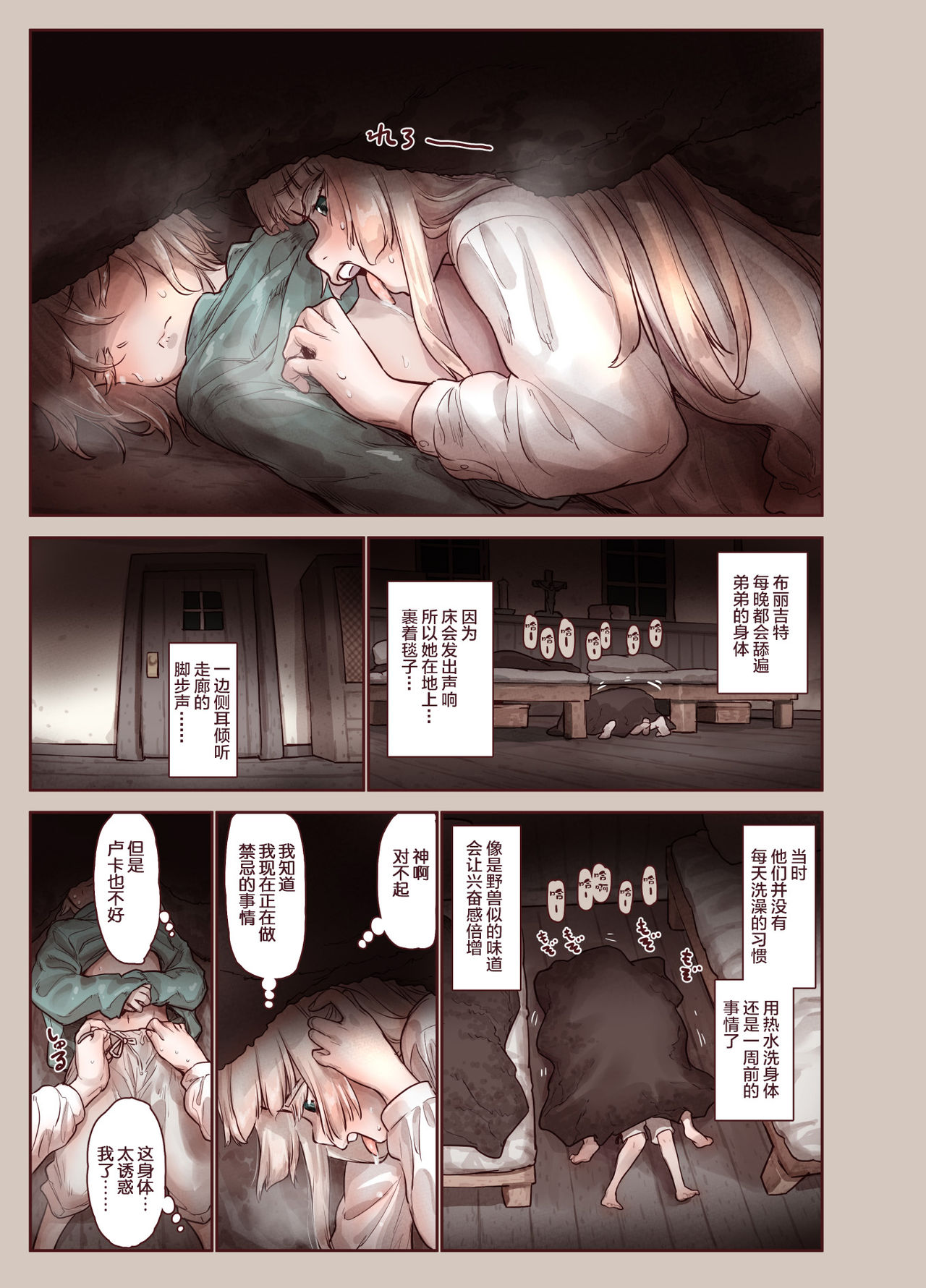 [Carradine] Tsumi to Mitsu [Chinese] [逃亡者×新桥月白日语社] page 7 full